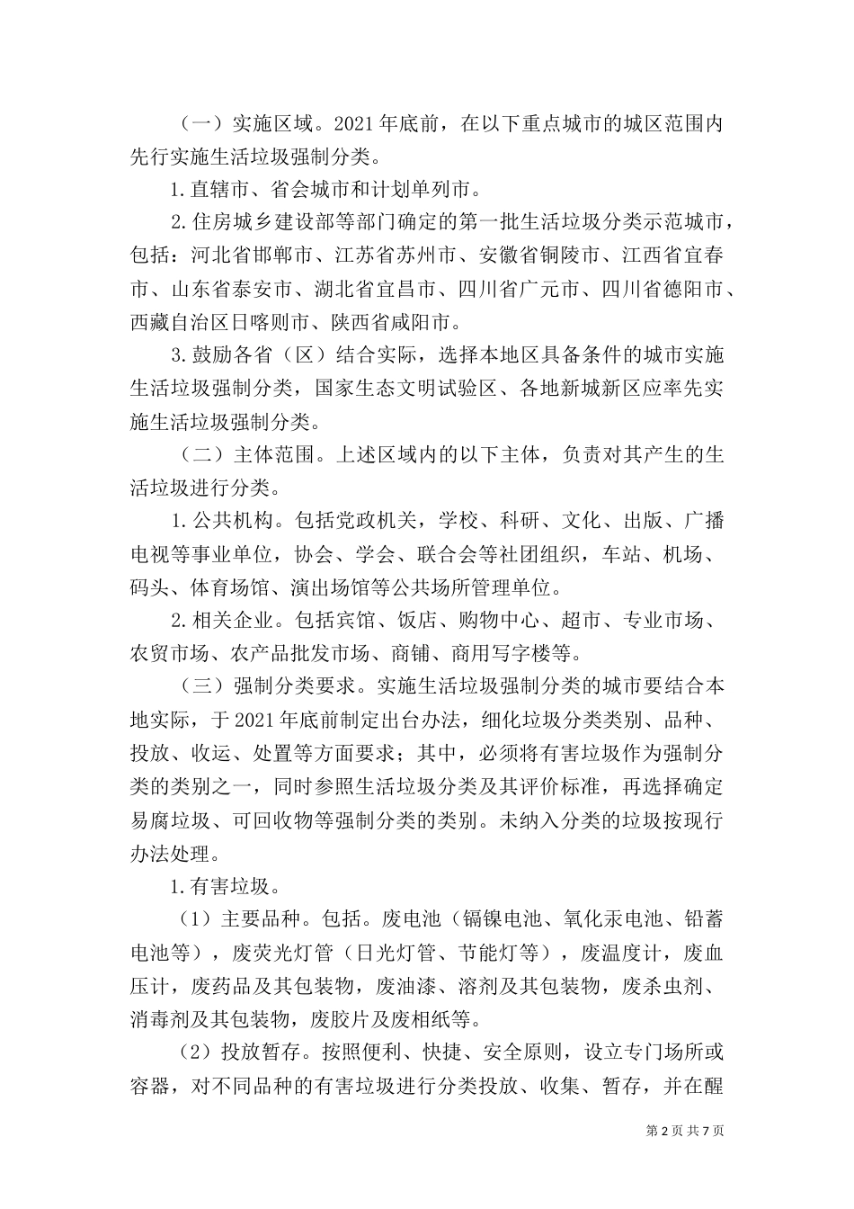 垃圾分类管理制度(三)_第2页