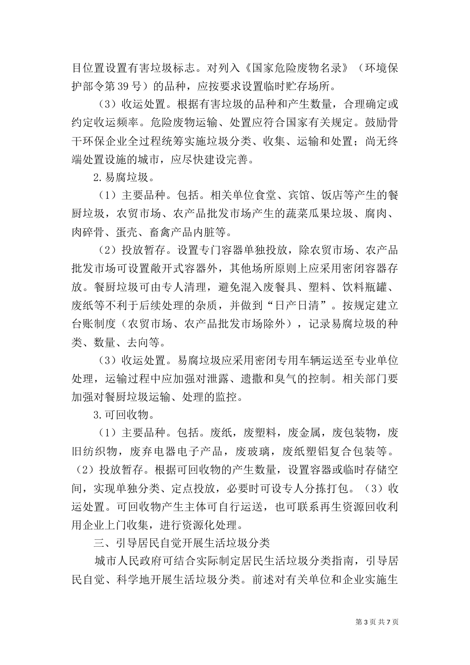 垃圾分类管理制度(三)_第3页