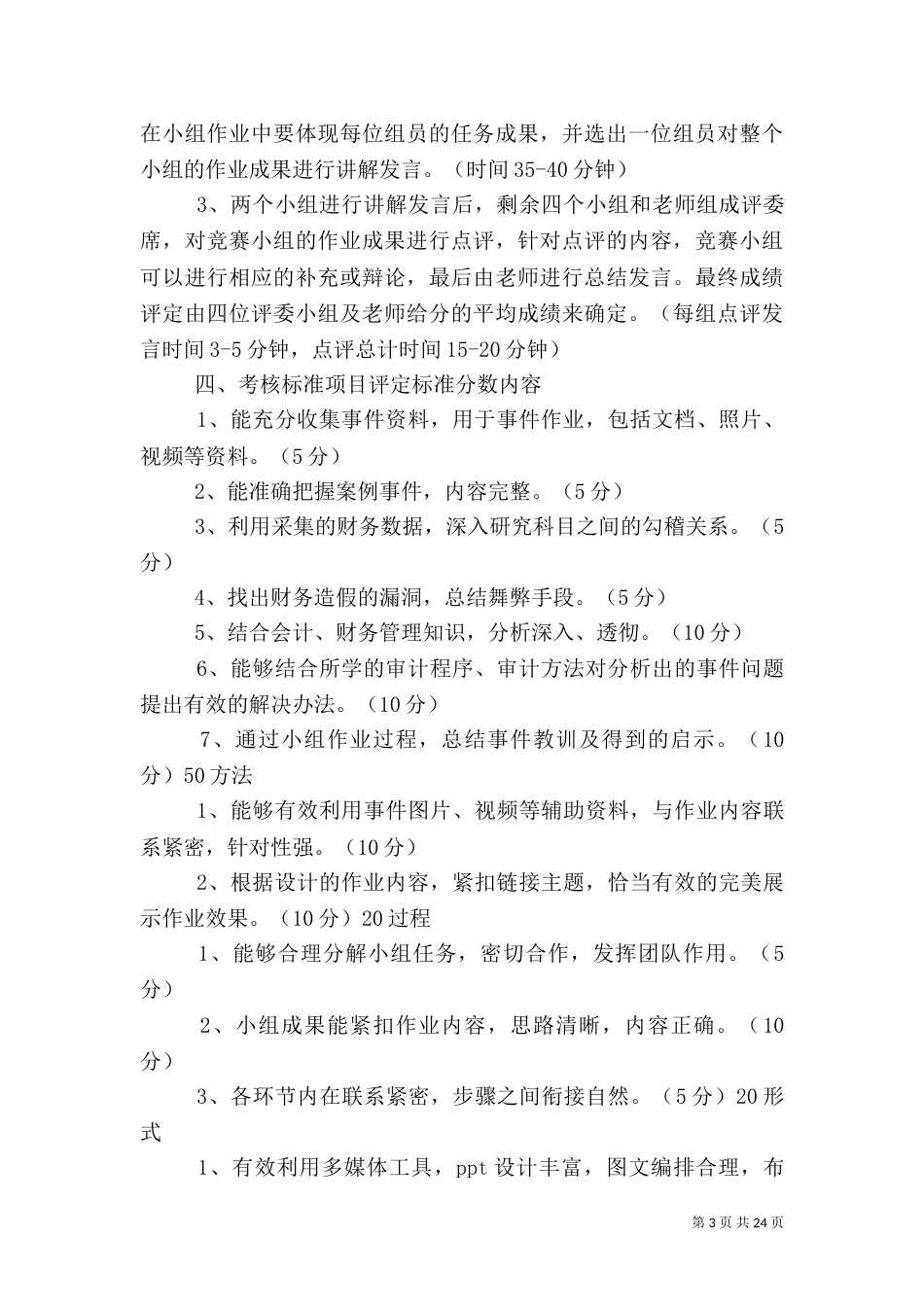 增强学生的职业能力是高等职业教育教学质量的核心_第3页