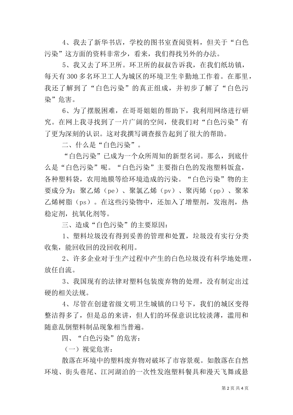 垃圾污染调查报告_第2页