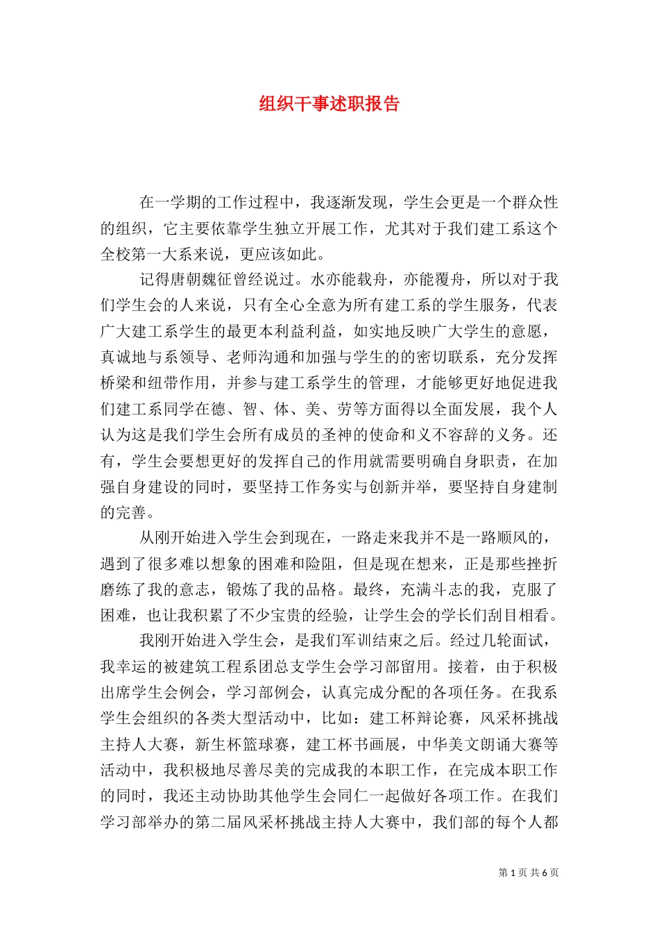 组织干事述职报告（二）_第1页