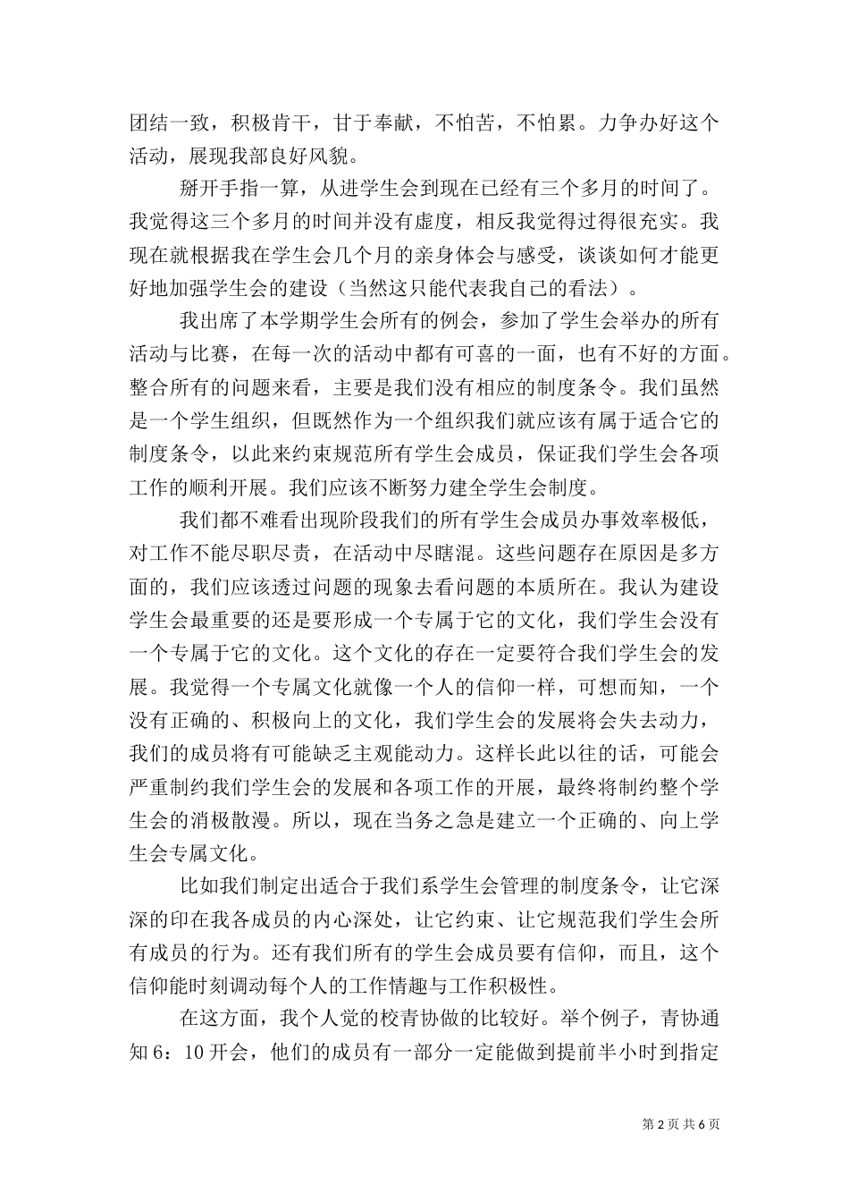 组织干事述职报告（二）_第2页