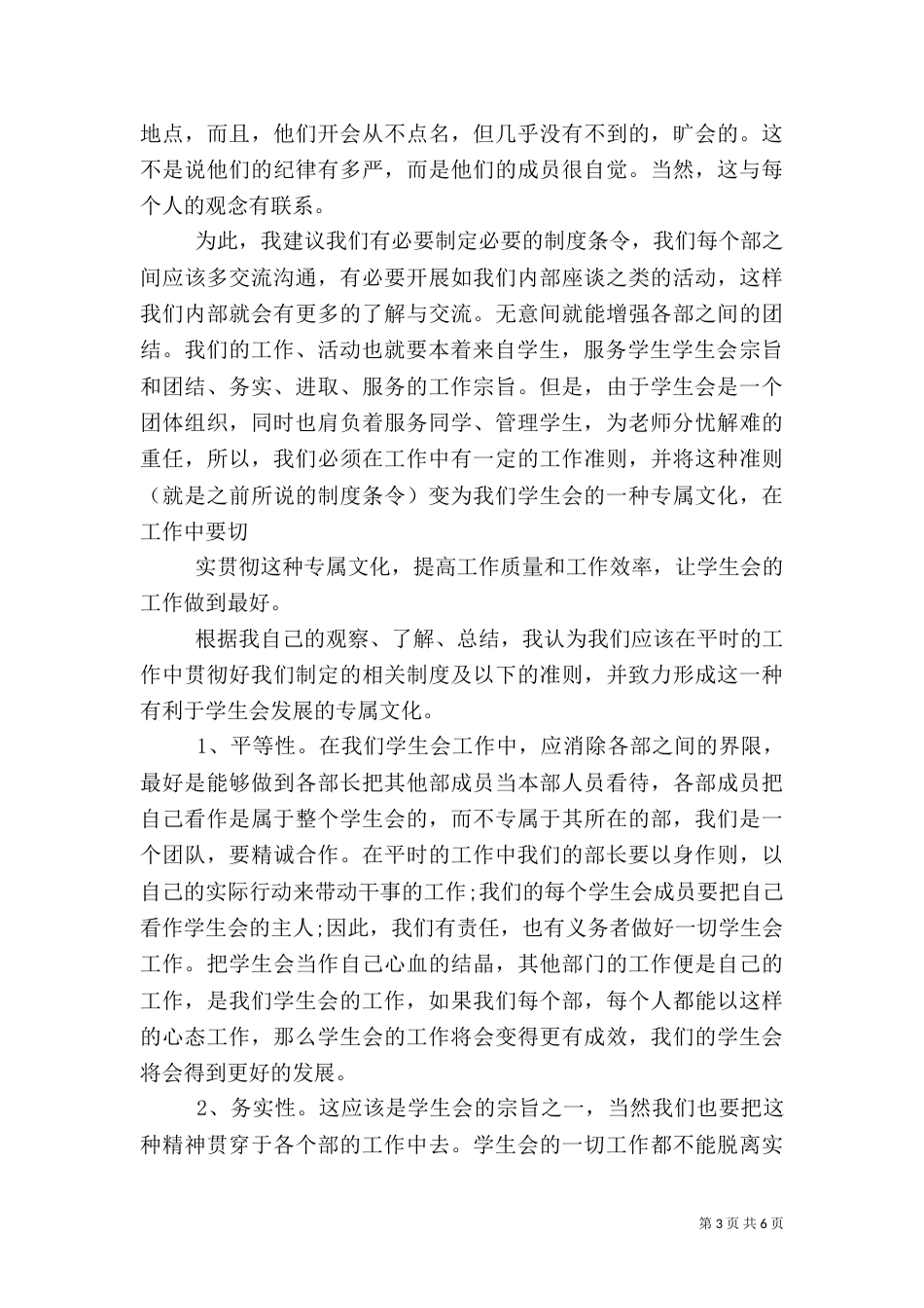 组织干事述职报告（二）_第3页