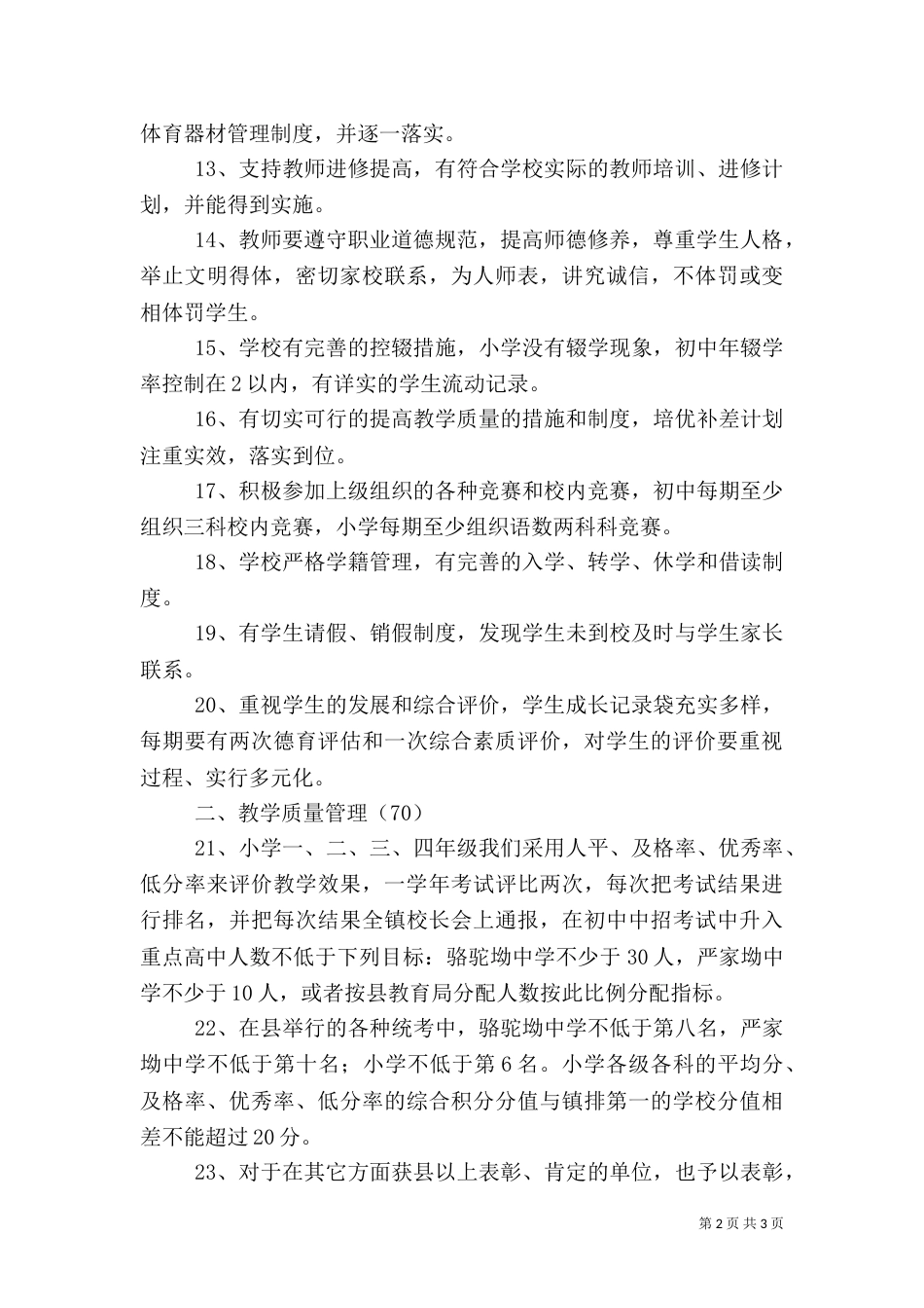 教育教学质量管理目标责任书（一）_第2页