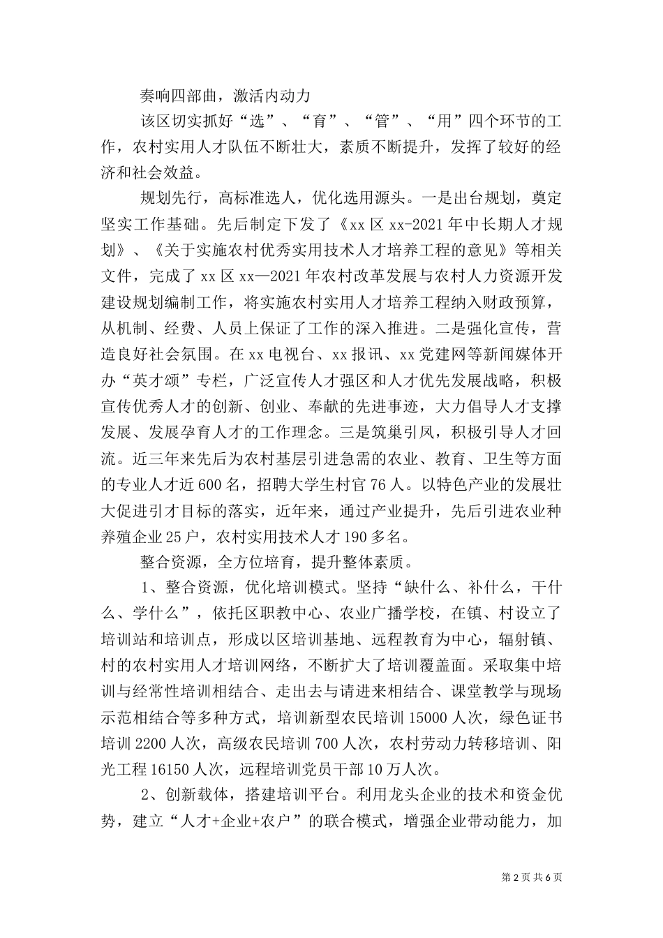 农村实用人才调研报告（四）_第2页