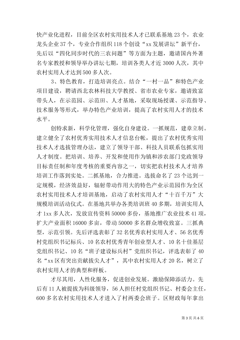 农村实用人才调研报告（四）_第3页