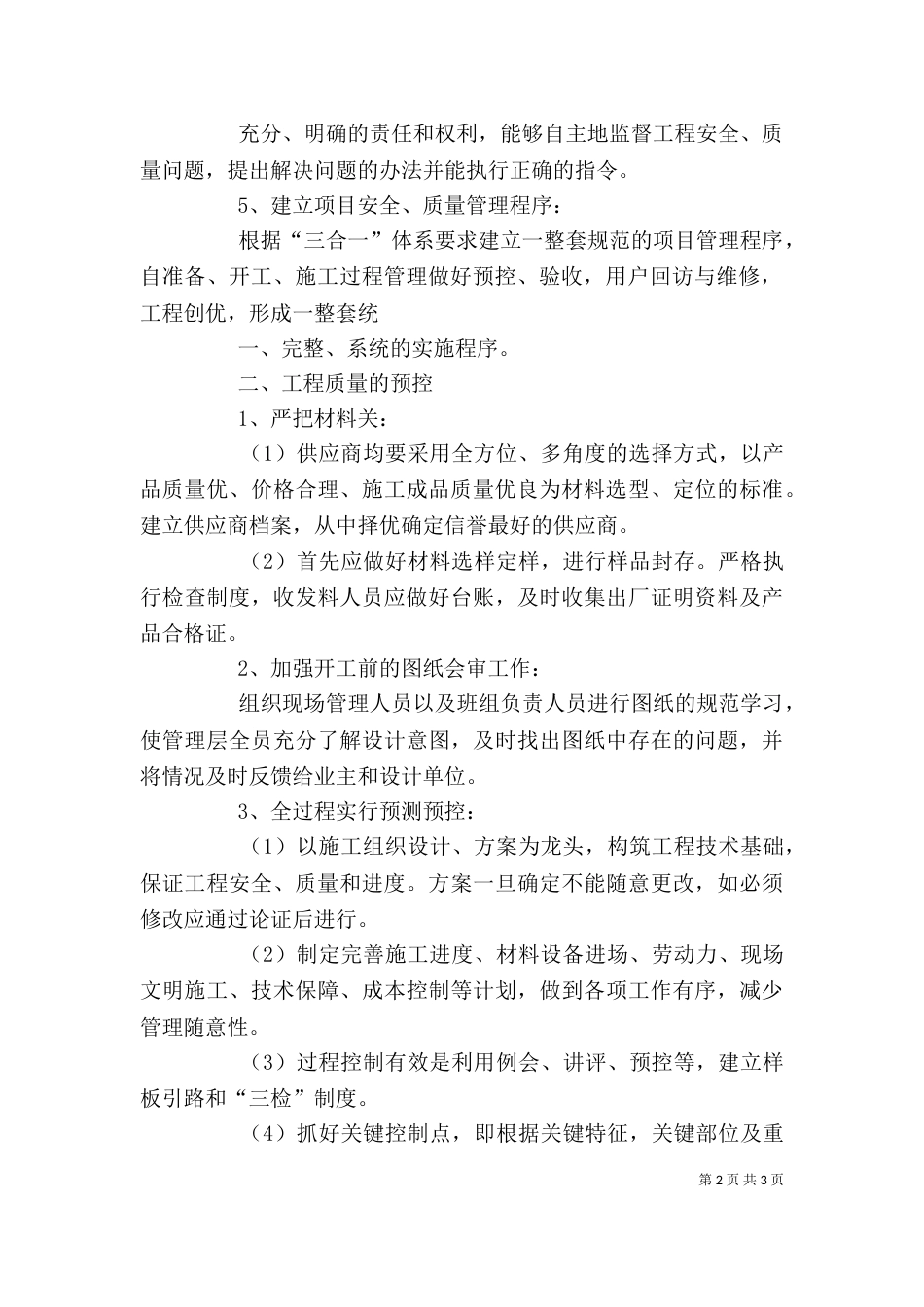 建设工程项目管理心得_第2页