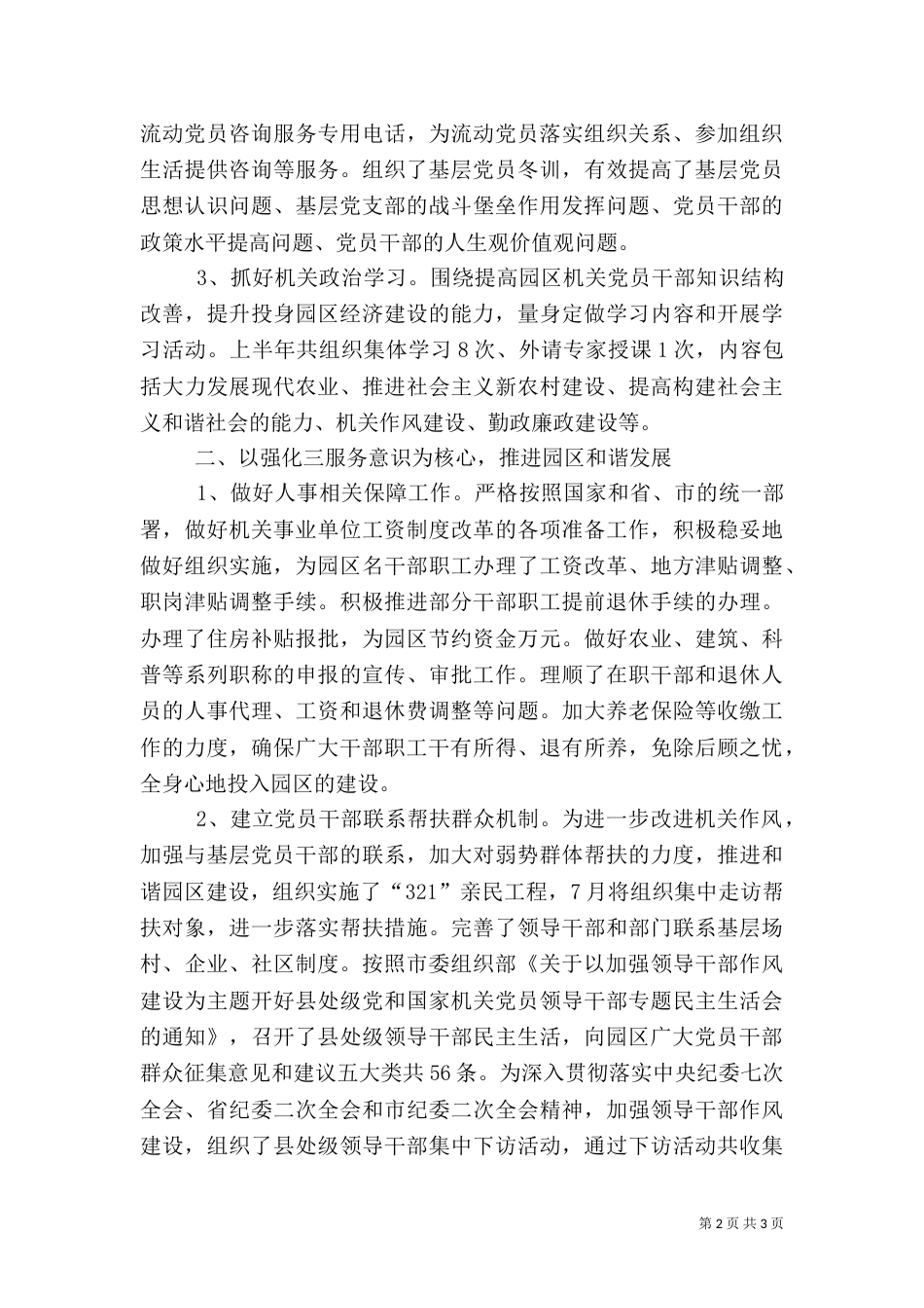 组织部上半年工作总结（三）_第2页