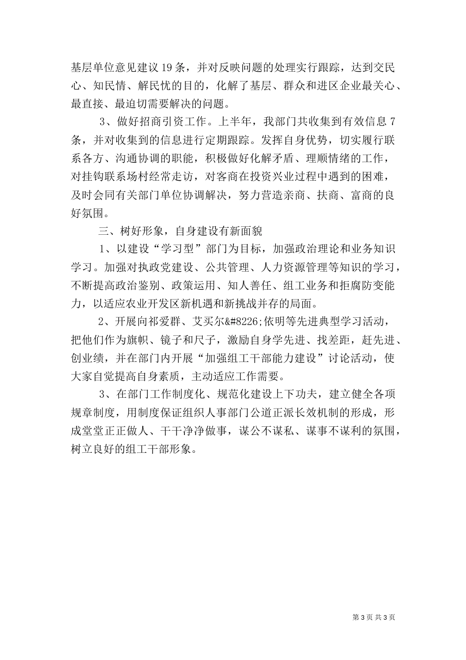 组织部上半年工作总结（三）_第3页