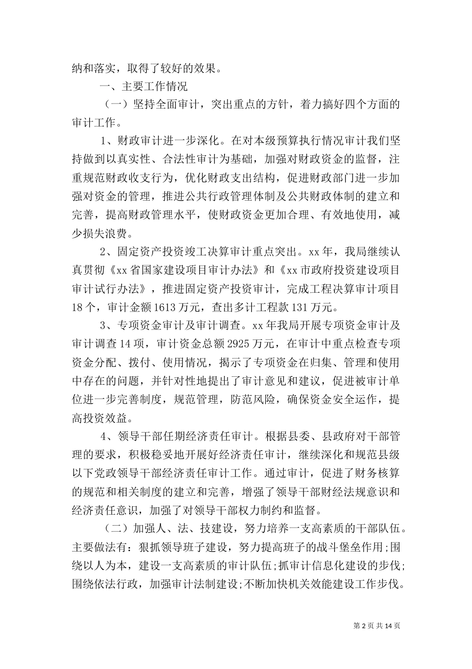 审计局局长年度工作总结及工作思路_第2页