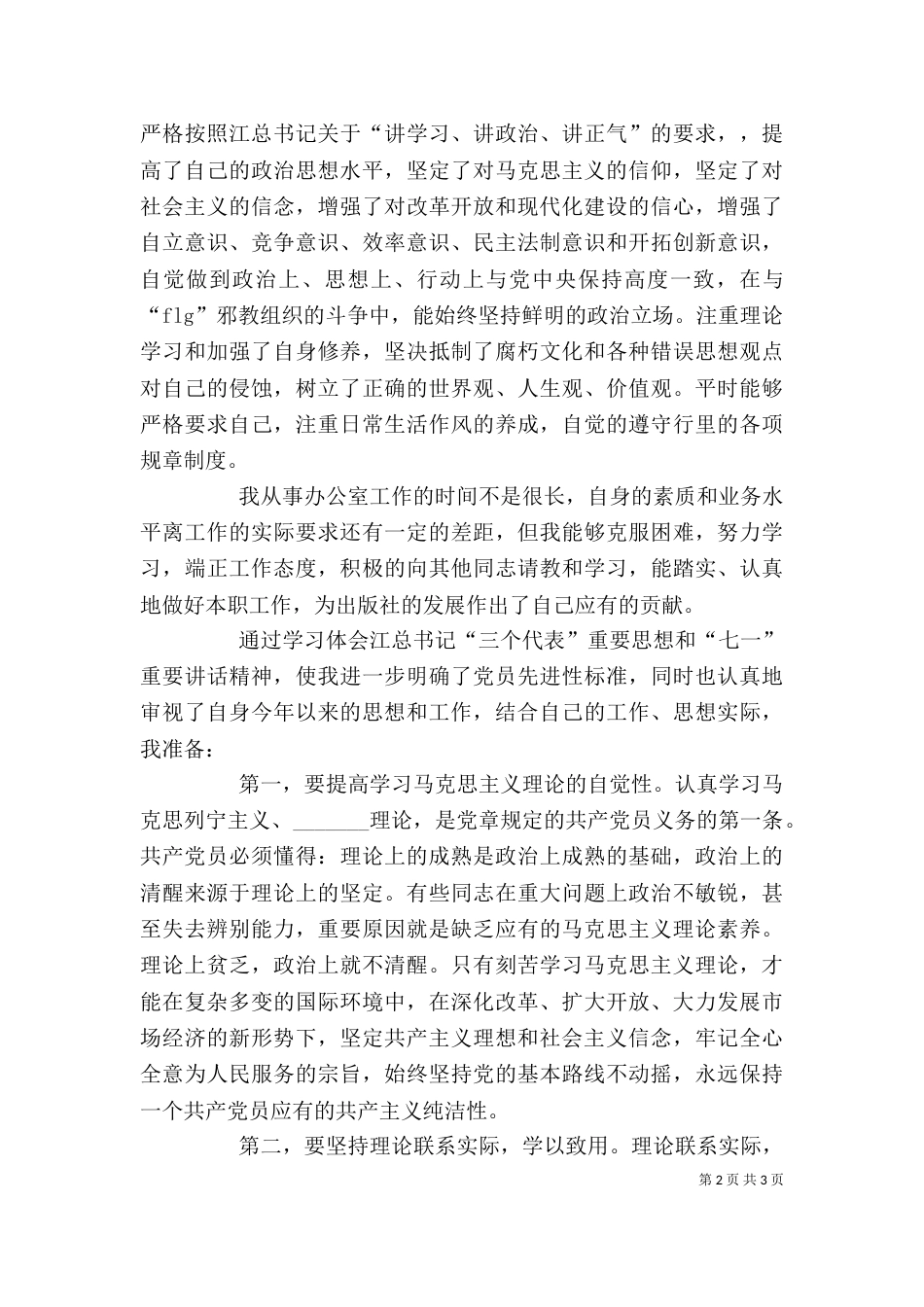 办公室人员个人工作总结（三）_第2页