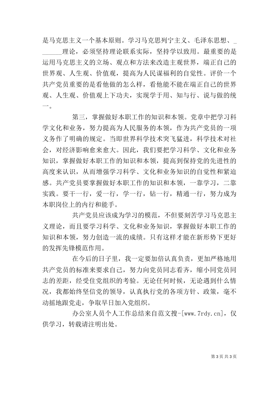 办公室人员个人工作总结（三）_第3页