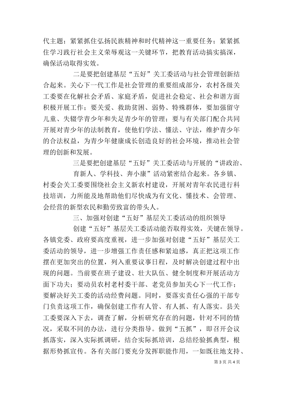 关工委现场会上的讲话（二）_第3页