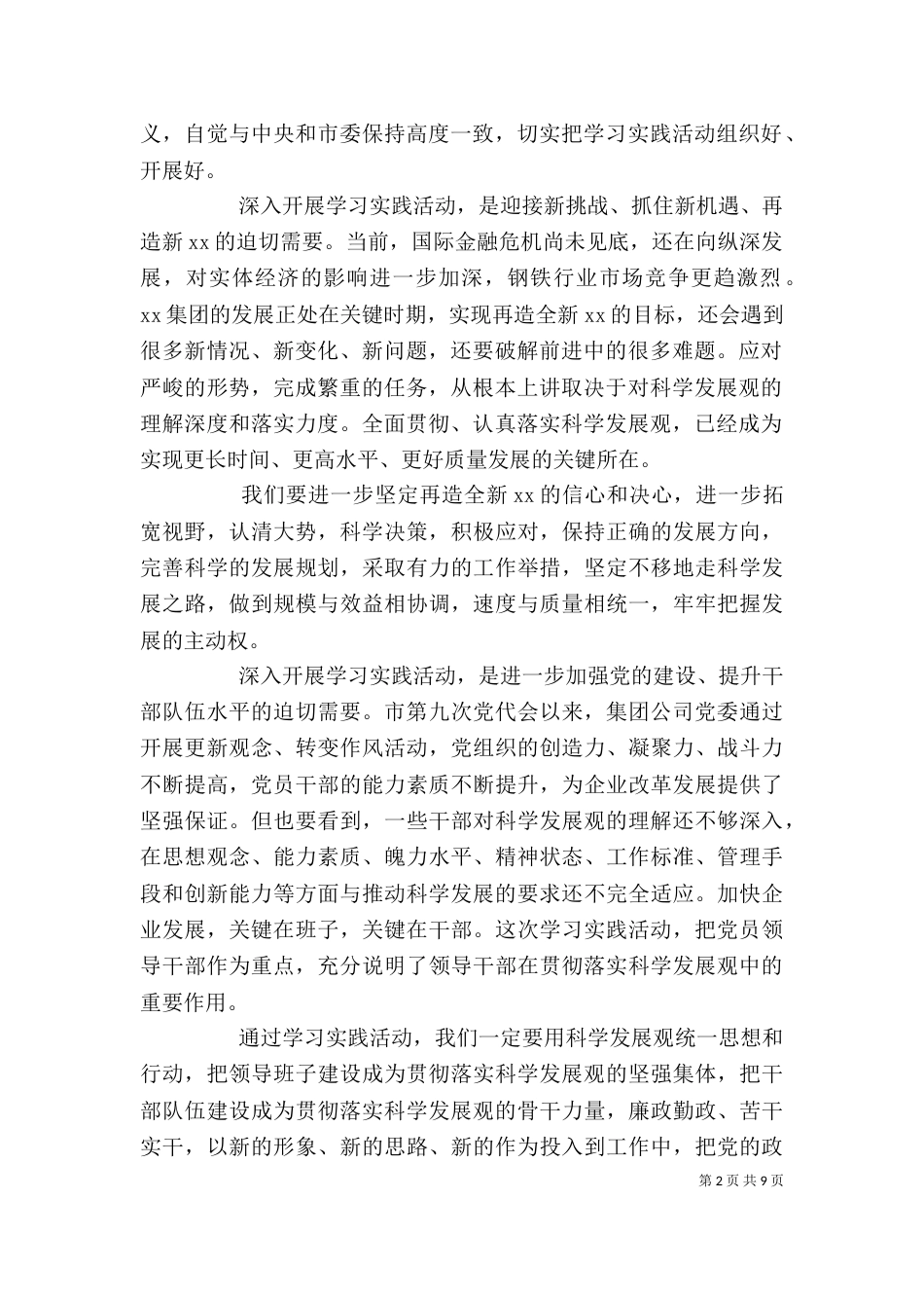 校长在实践活动动员大会上的讲话（一）_第2页