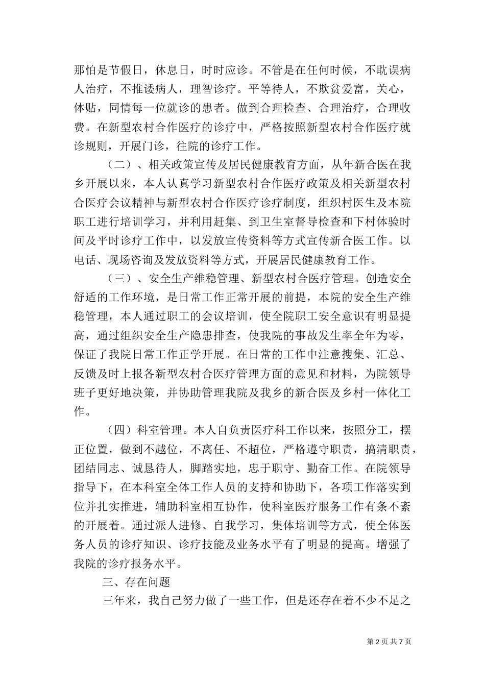 医生工作自我鉴定（八）_第2页