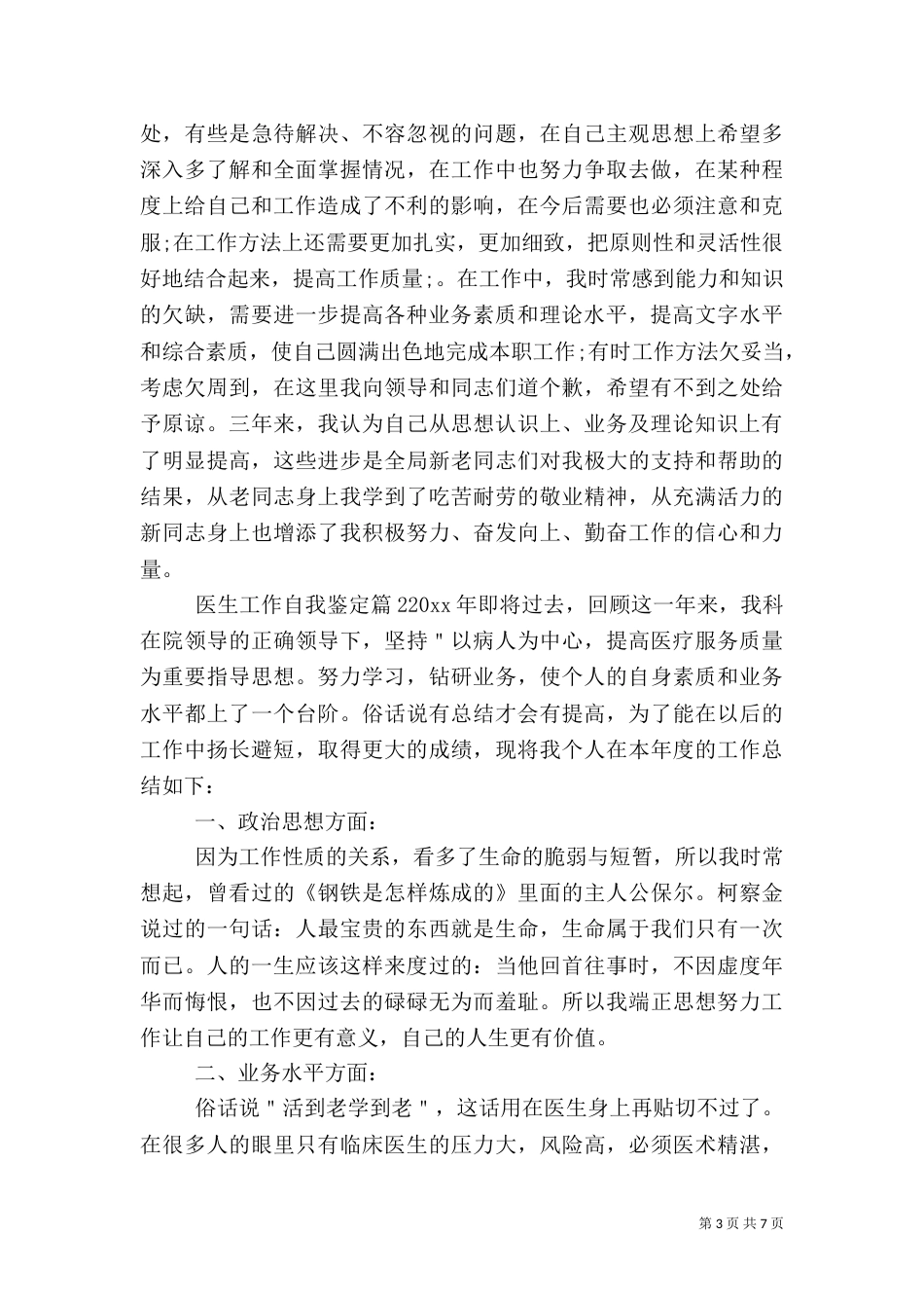 医生工作自我鉴定（八）_第3页