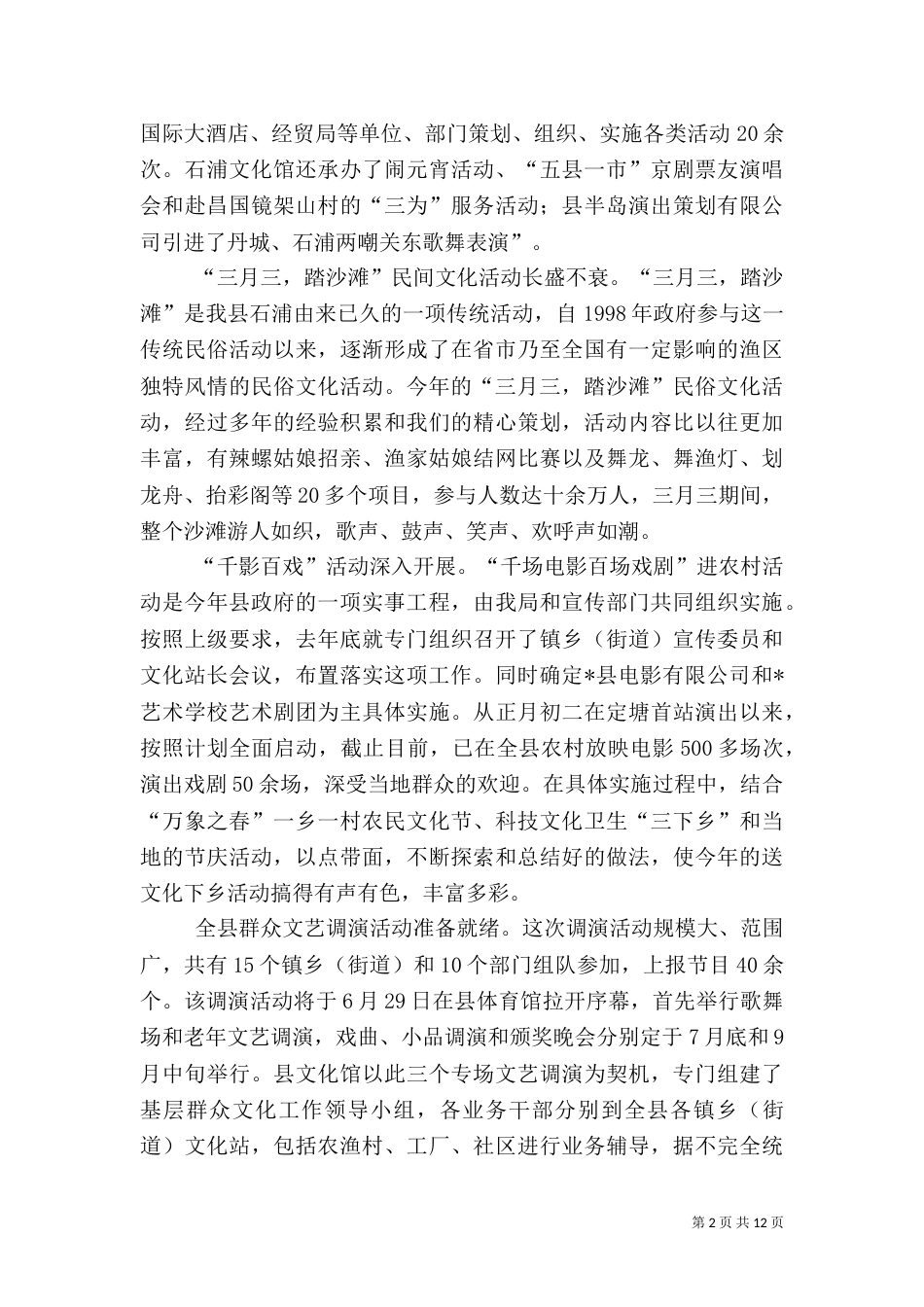 文化广电的上半年工作总结_第2页