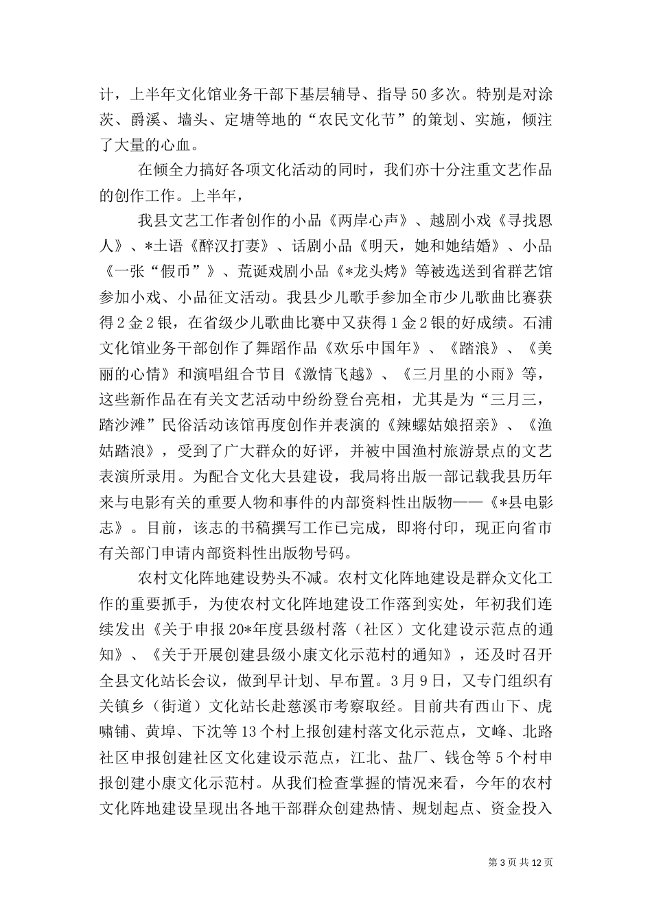 文化广电的上半年工作总结_第3页