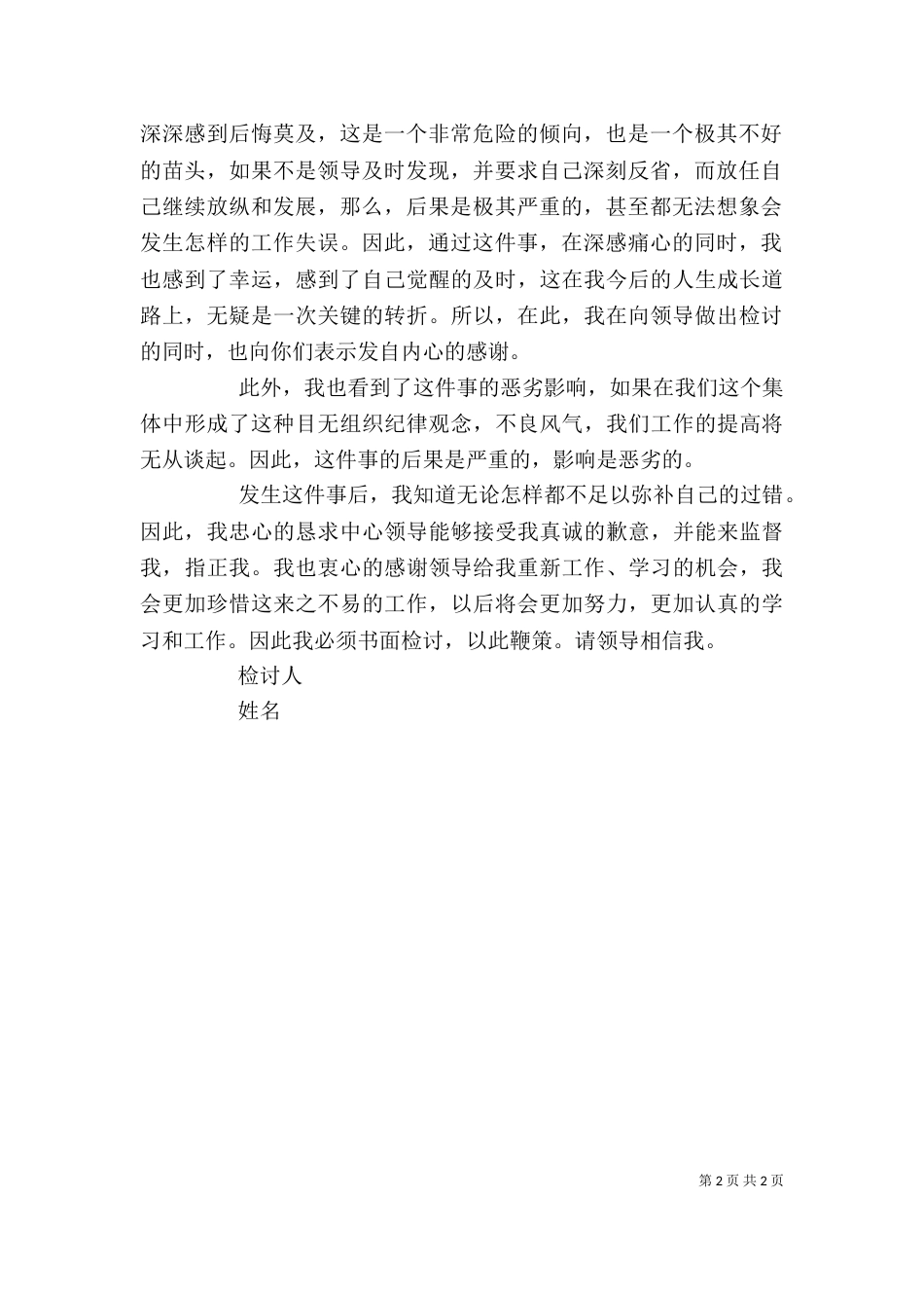 精选工作失误检讨书_第2页