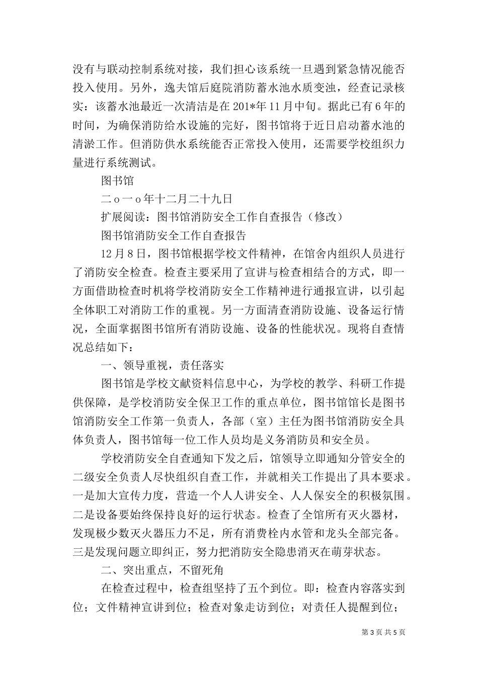 图书馆消防安全工作自查总结_第3页