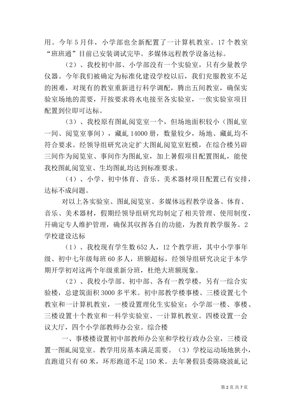质量标准化发言稿（二）_第2页