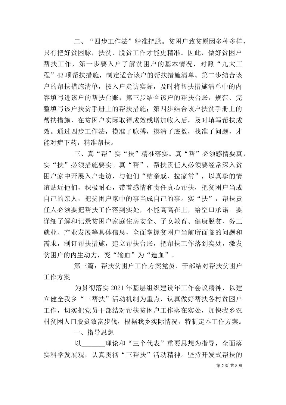 怎样做好贫困户的帮扶工作_第2页