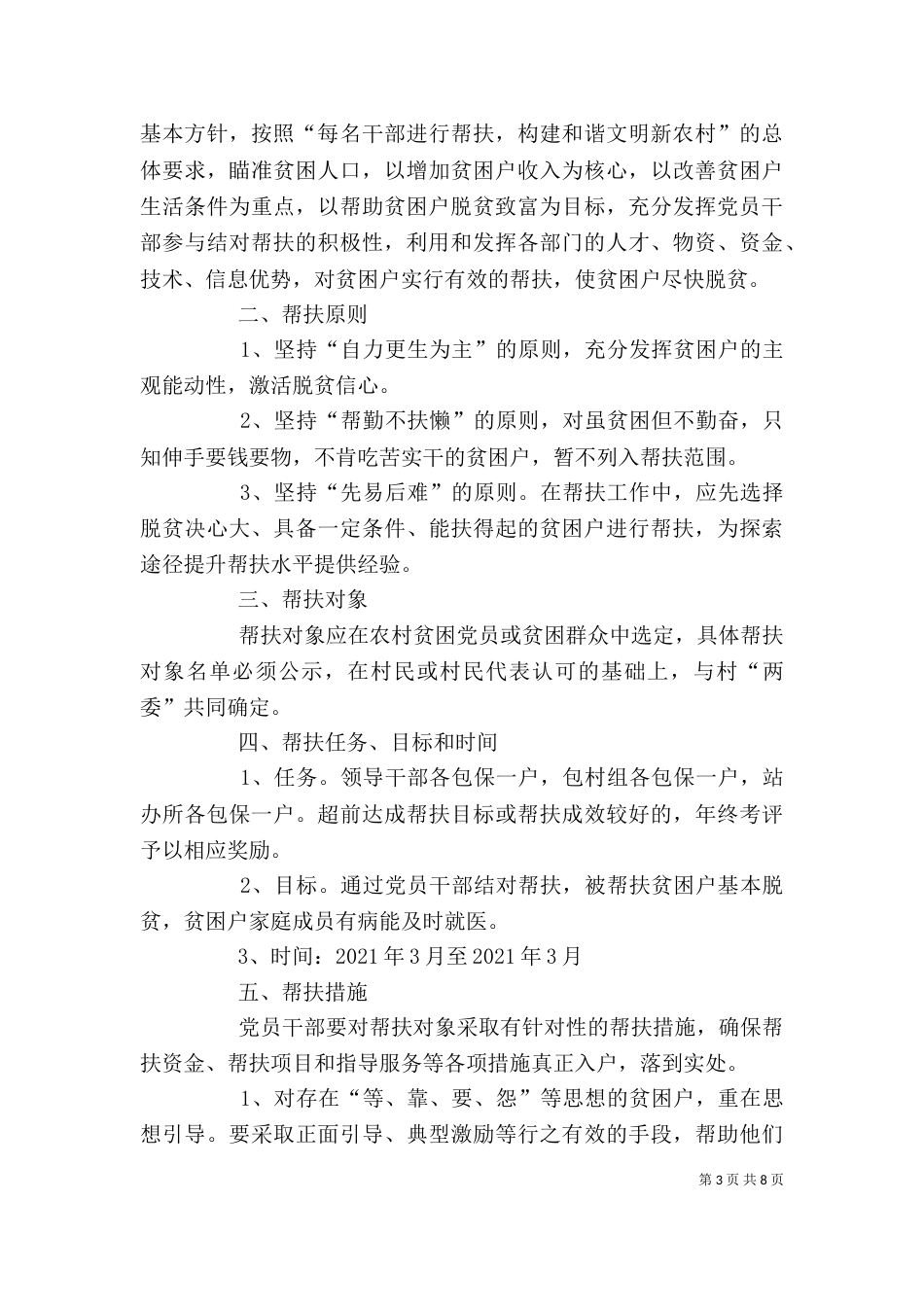 怎样做好贫困户的帮扶工作_第3页