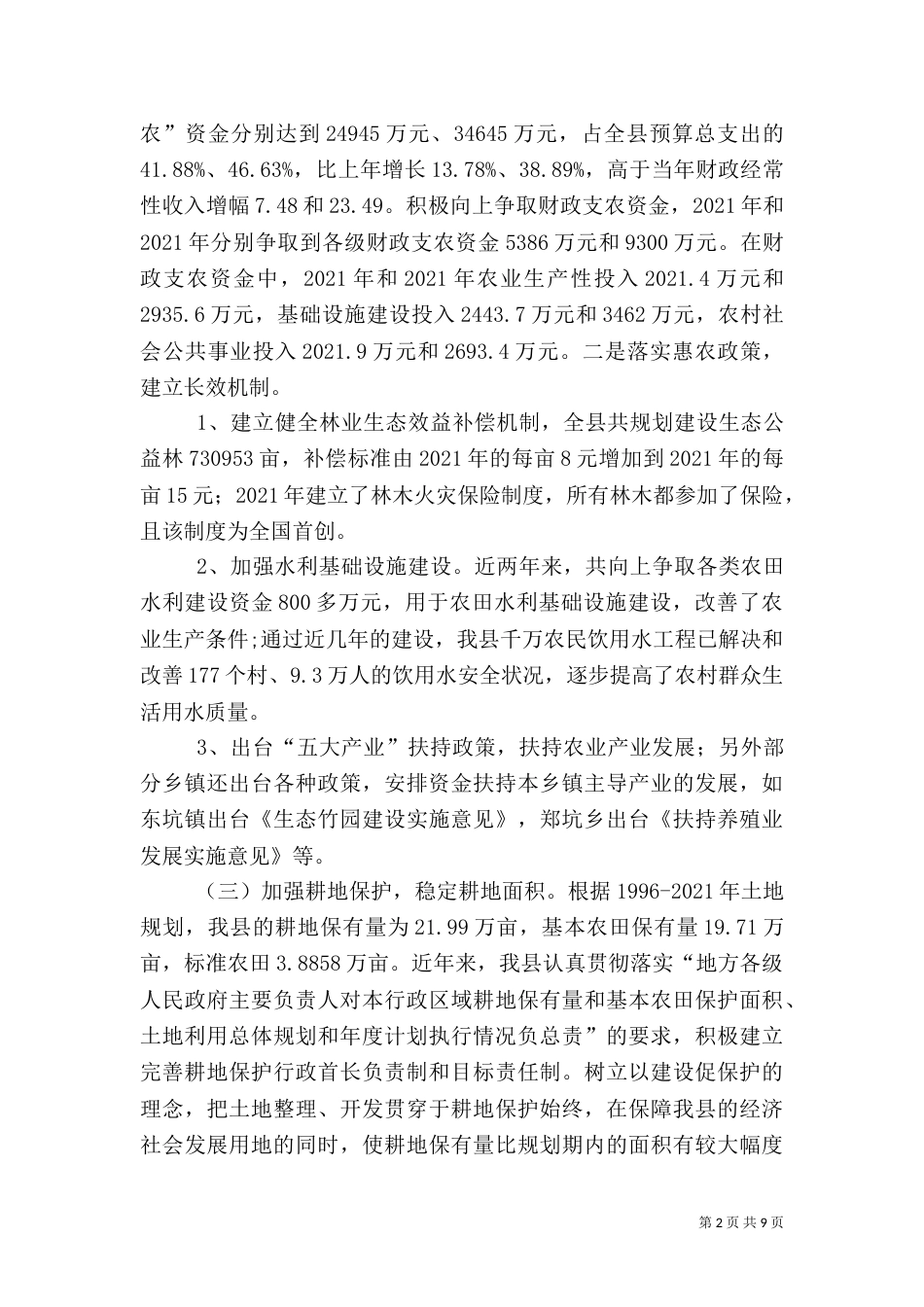 农业法及法律法规调查报告（一）_第2页