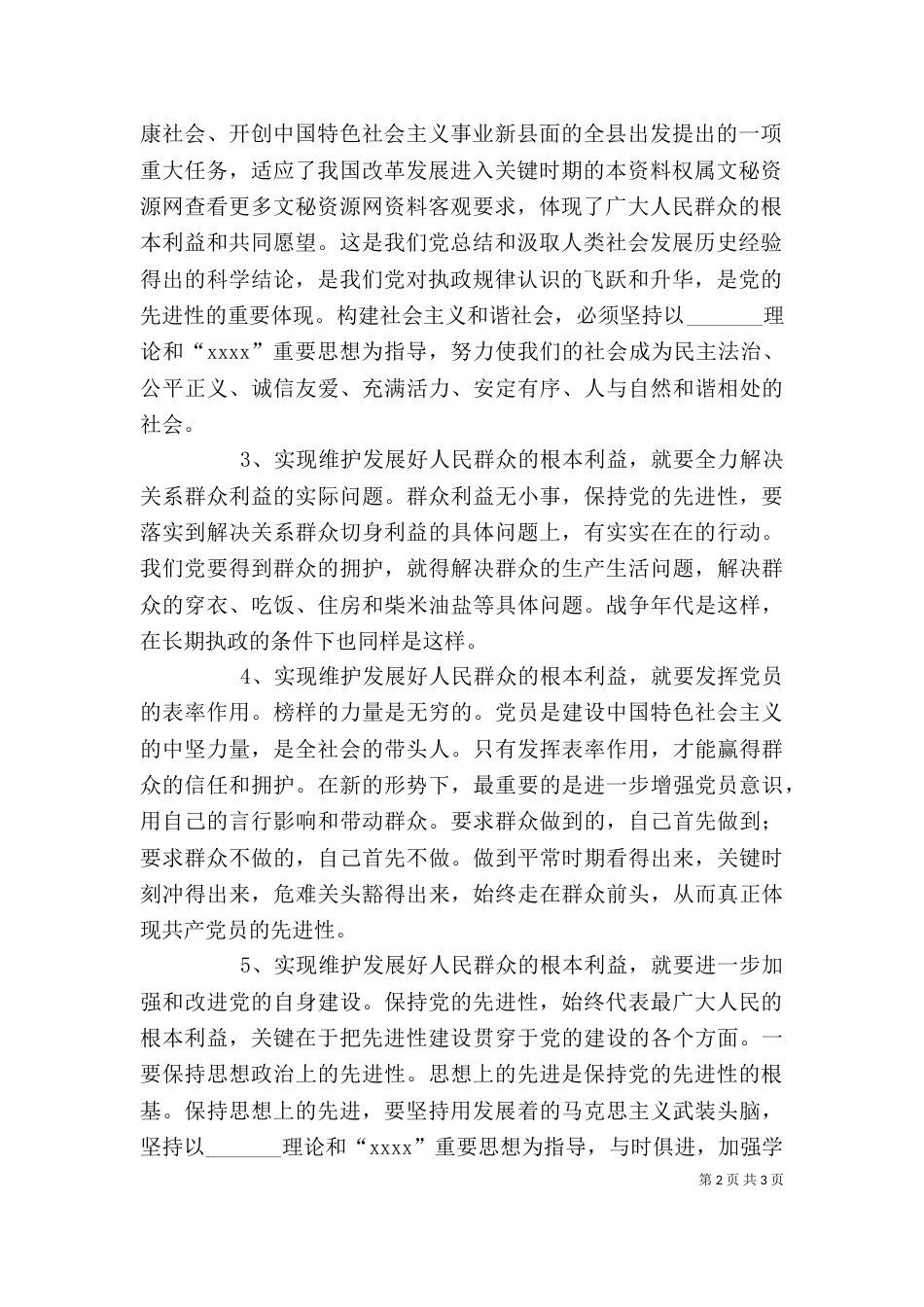 先进个人工作总结[1]_第2页