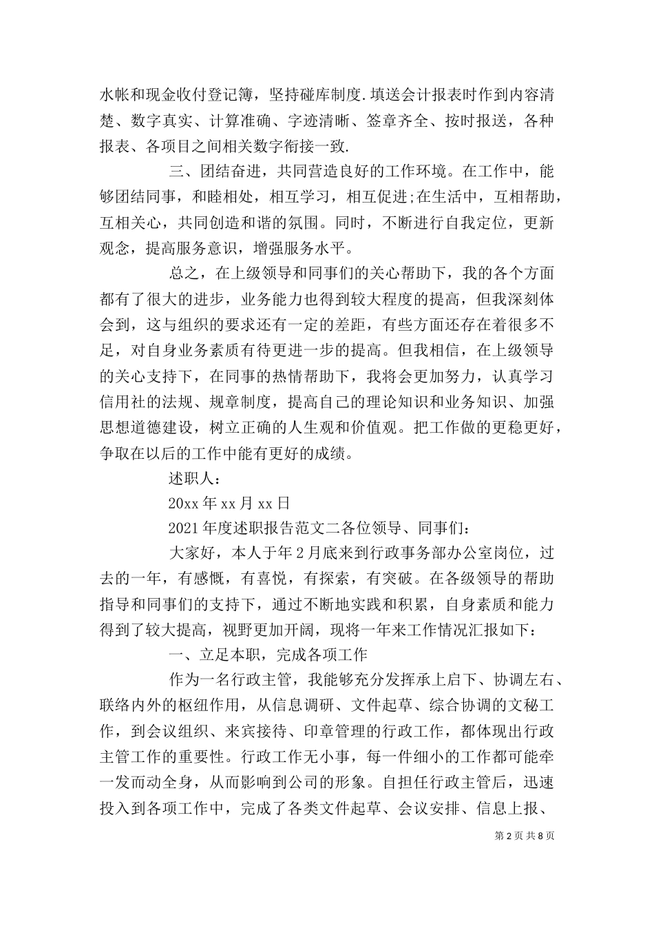 2023年度述职报告3篇_第2页