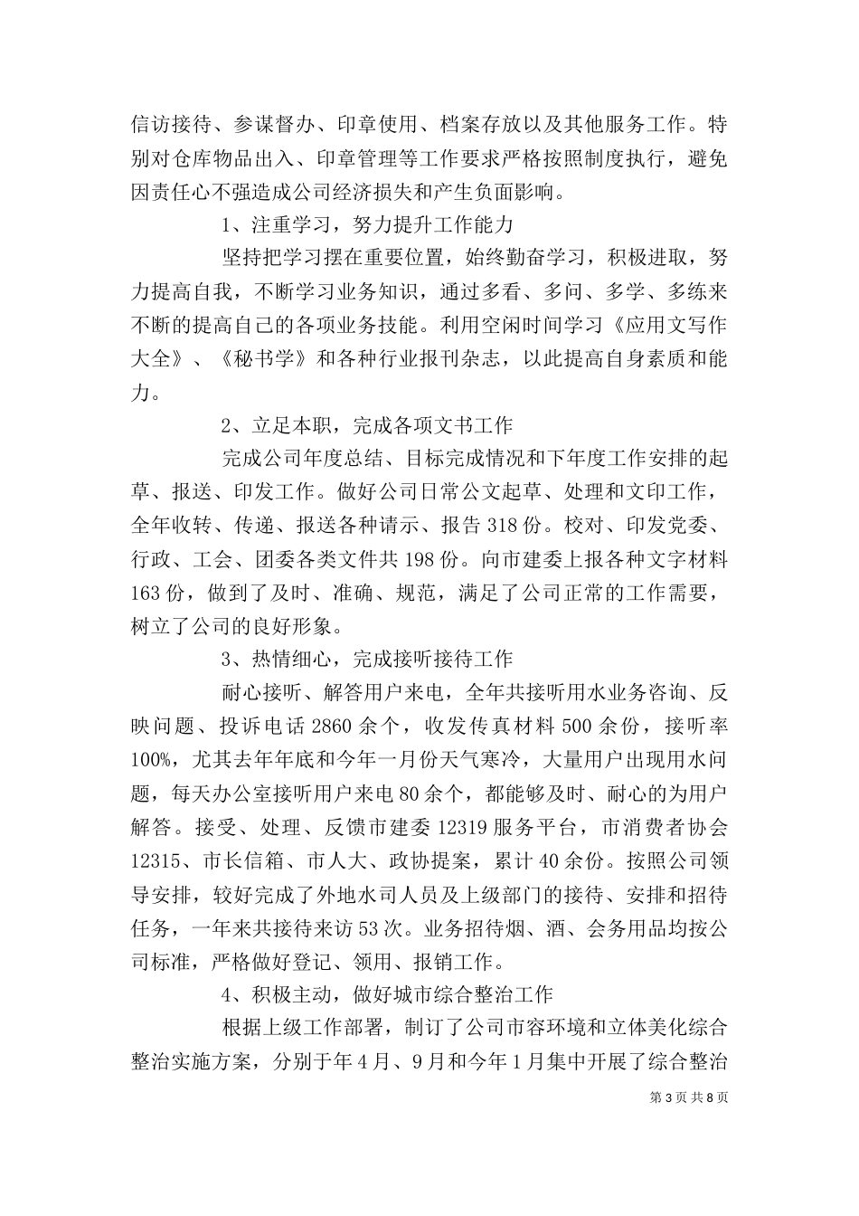 2023年度述职报告3篇_第3页