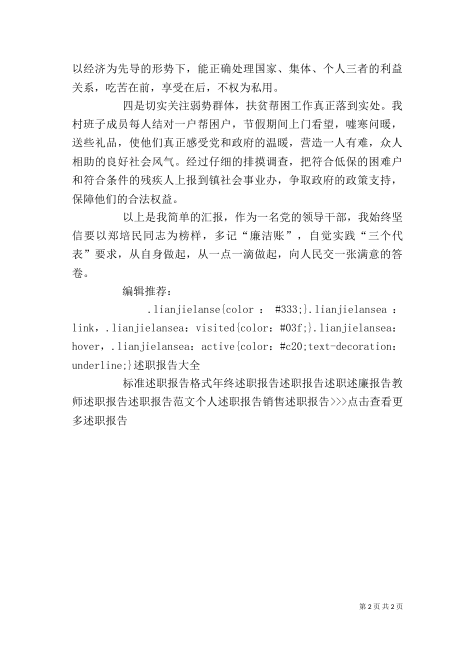 村主任2021年述职报告范文（一）_第2页