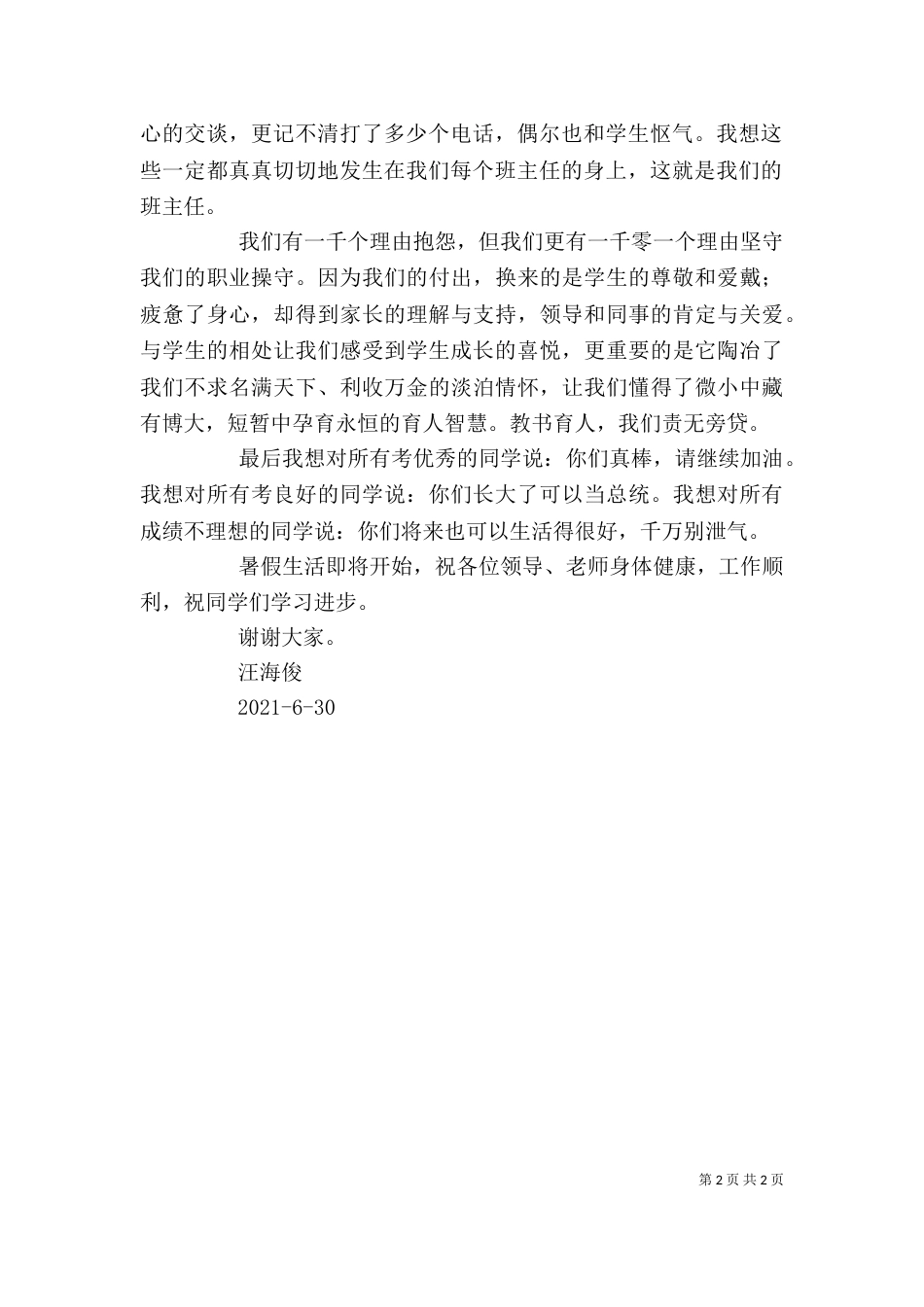 新警培训结束大会发言稿（一）_第2页