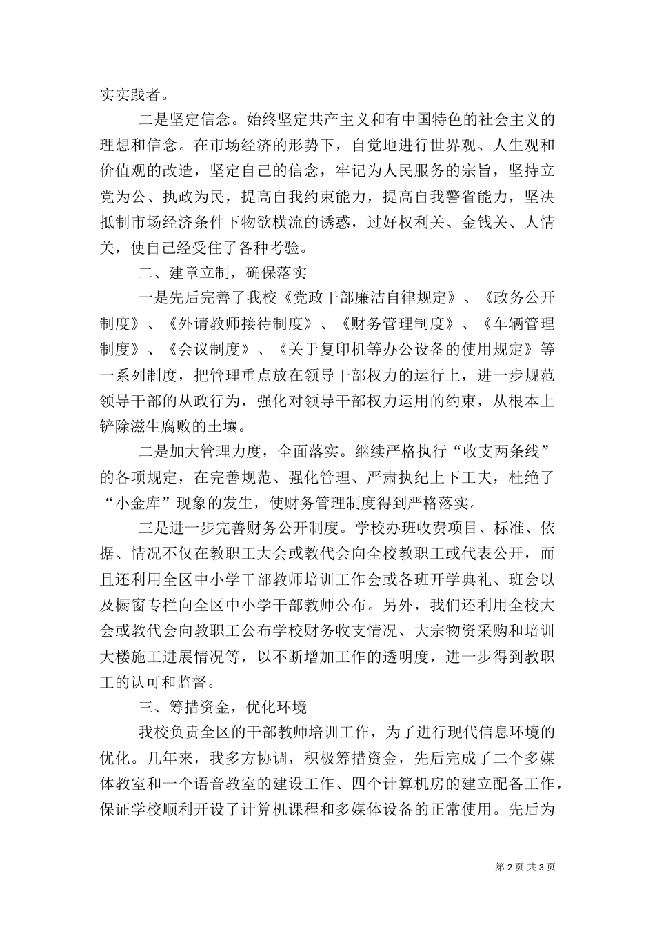 校长审计述职报告（五）_第2页