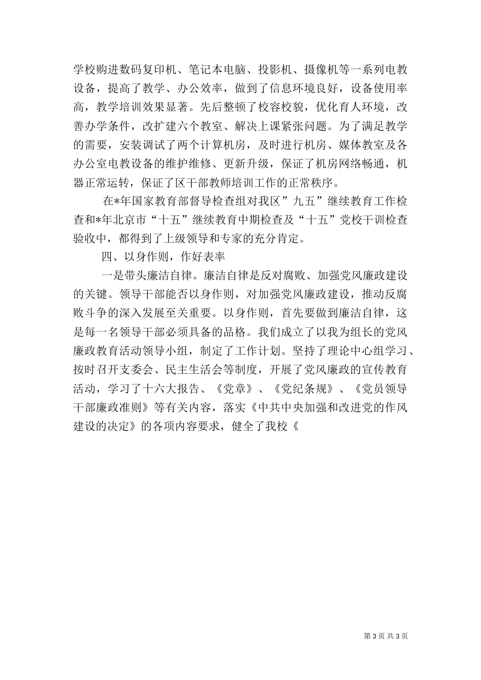 校长审计述职报告（五）_第3页