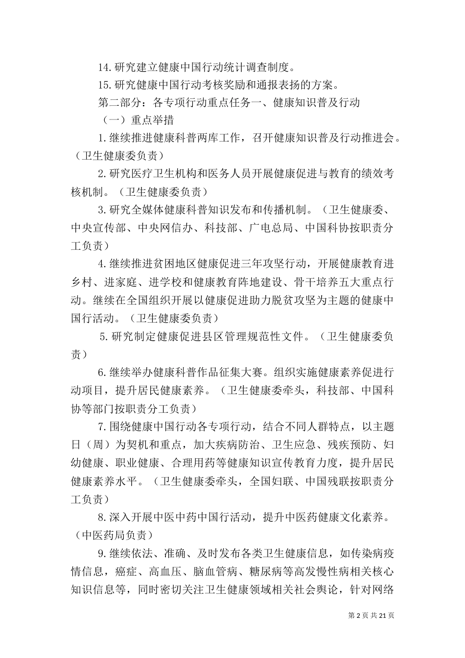 2023健康活动工作计划_第2页