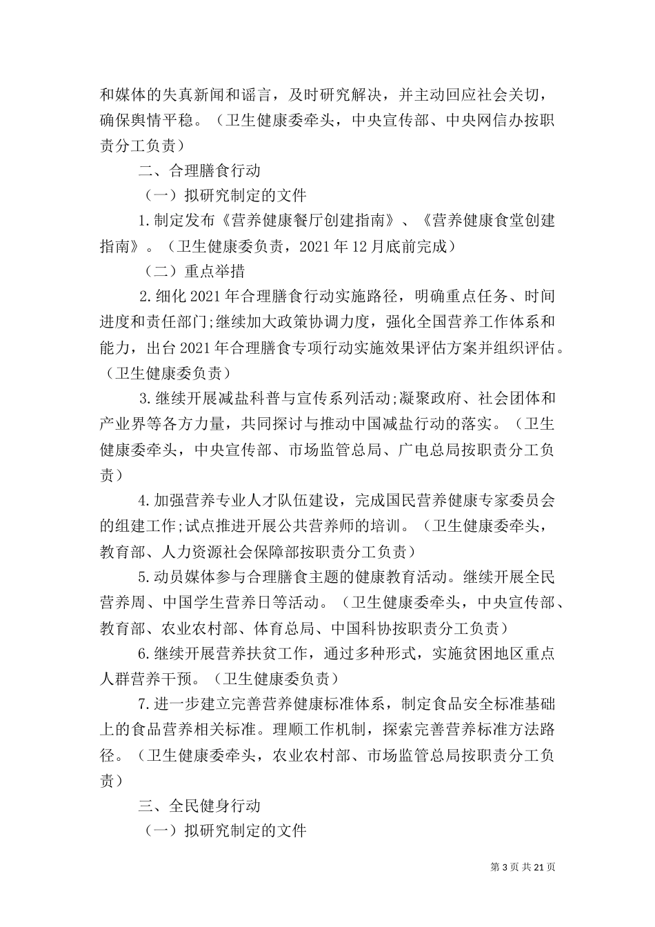 2023健康活动工作计划_第3页