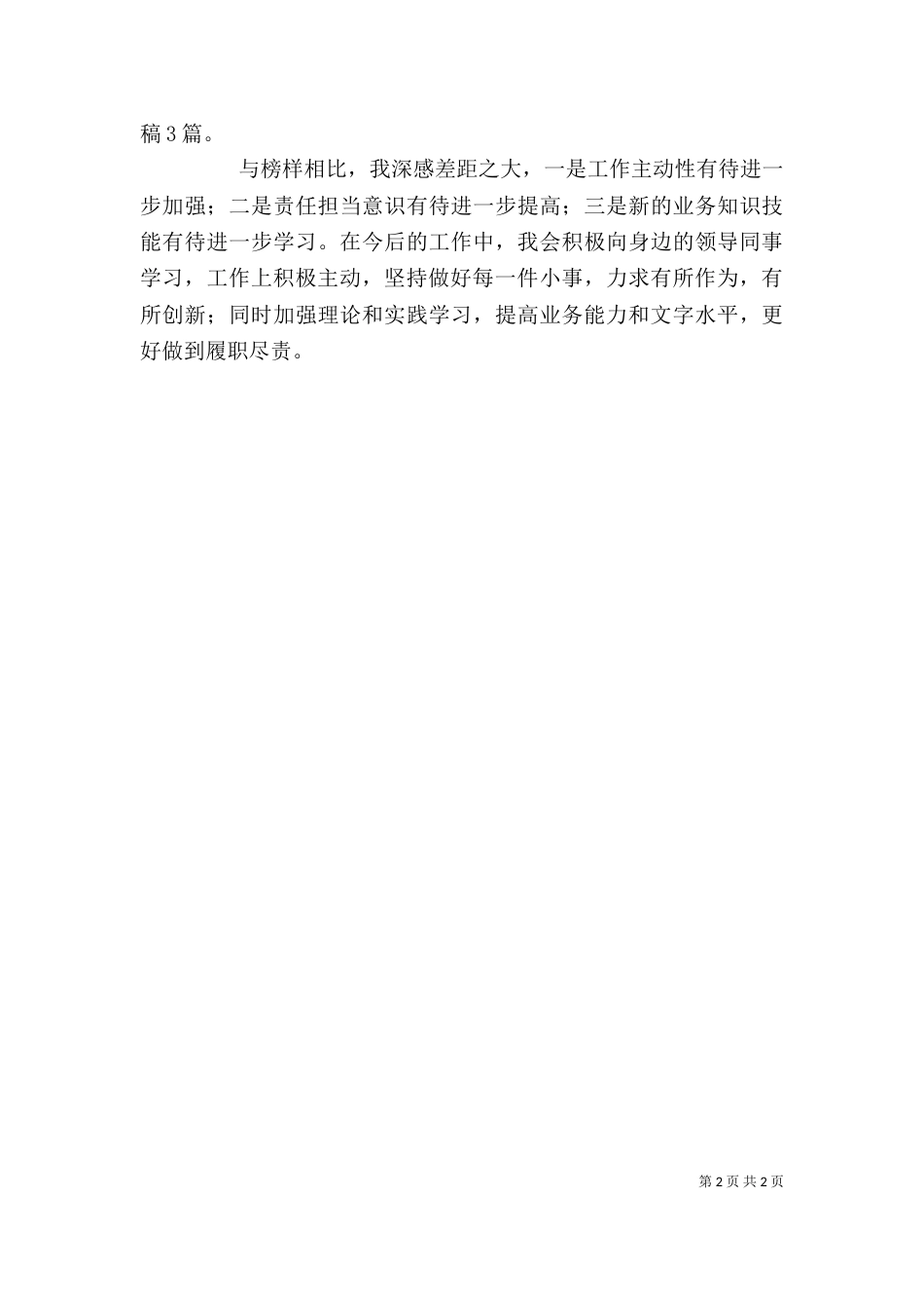 畜牧中心年度考核个人总结_第2页