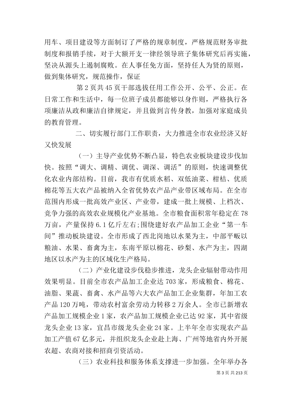 农业局领导班子述职述廉报告(多篇)（二）_第3页