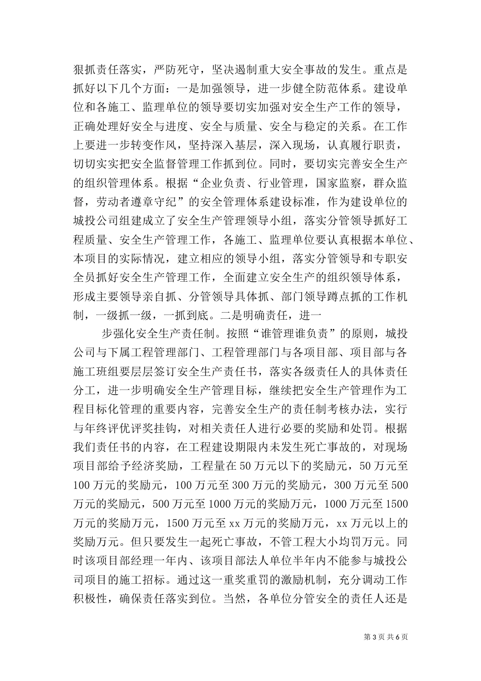 工程质量安全生产总结_第3页