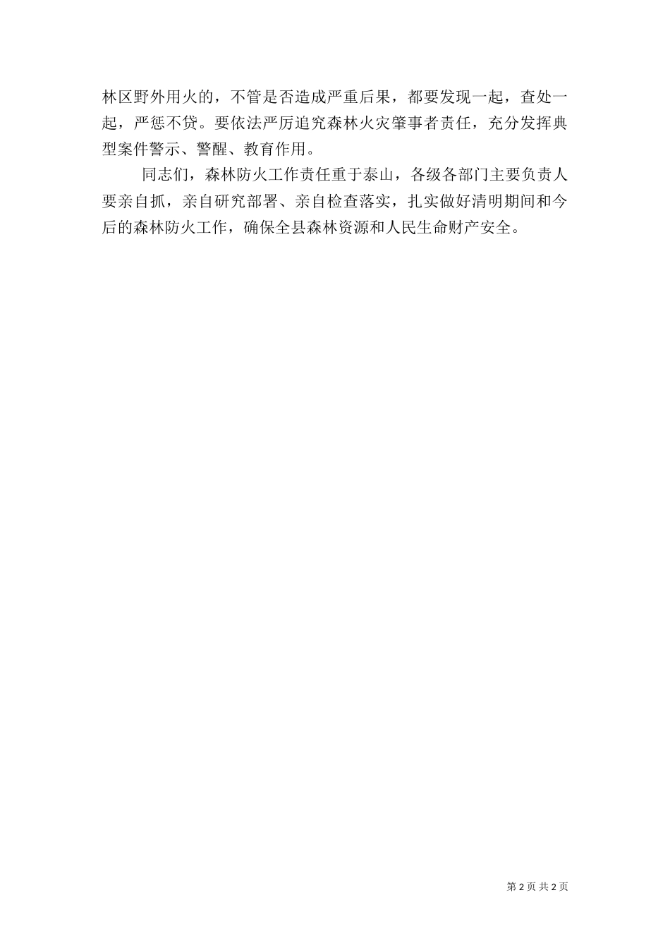 森林防火工作讲话稿（一）_第2页