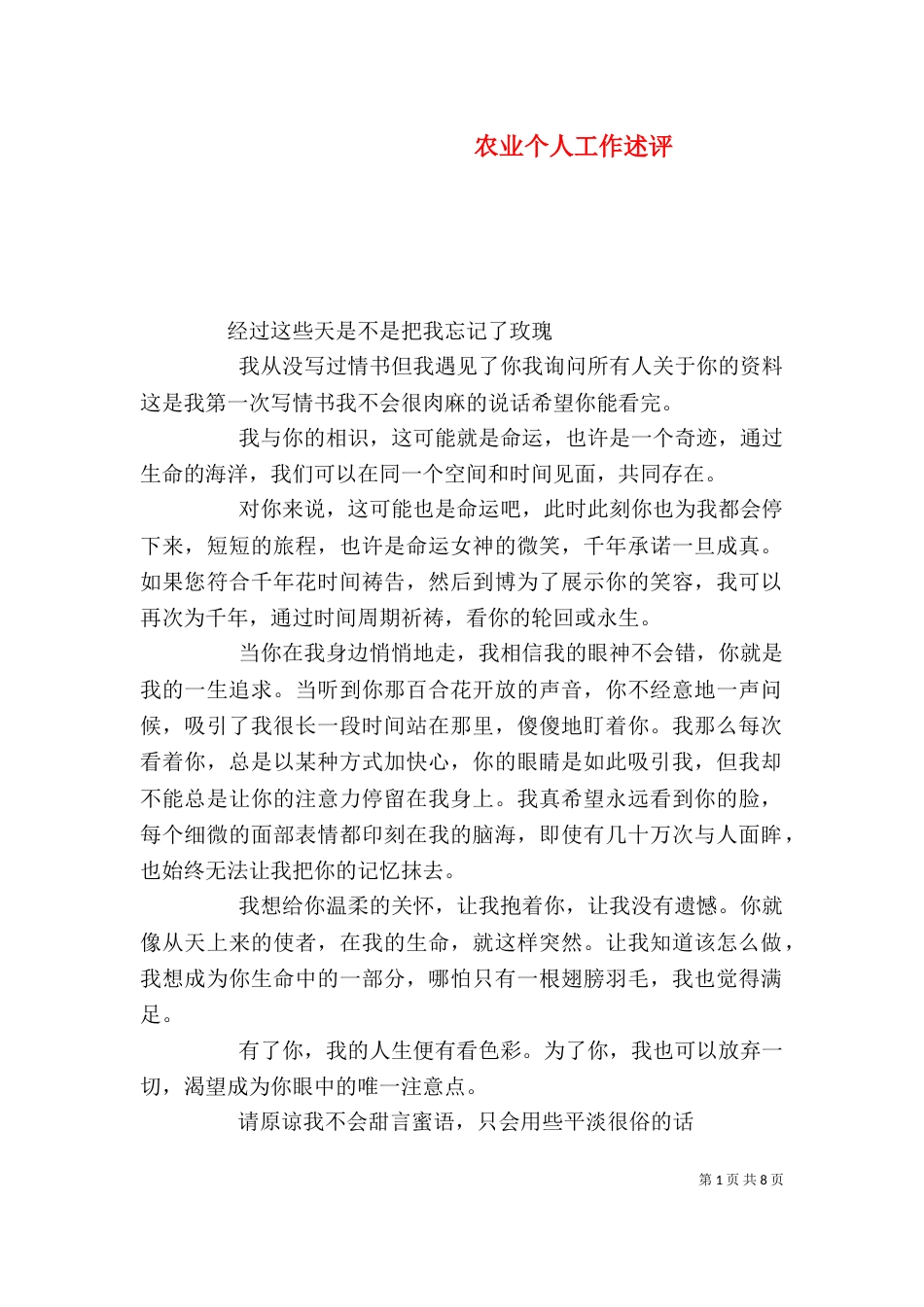 农业个人工作述评_第1页