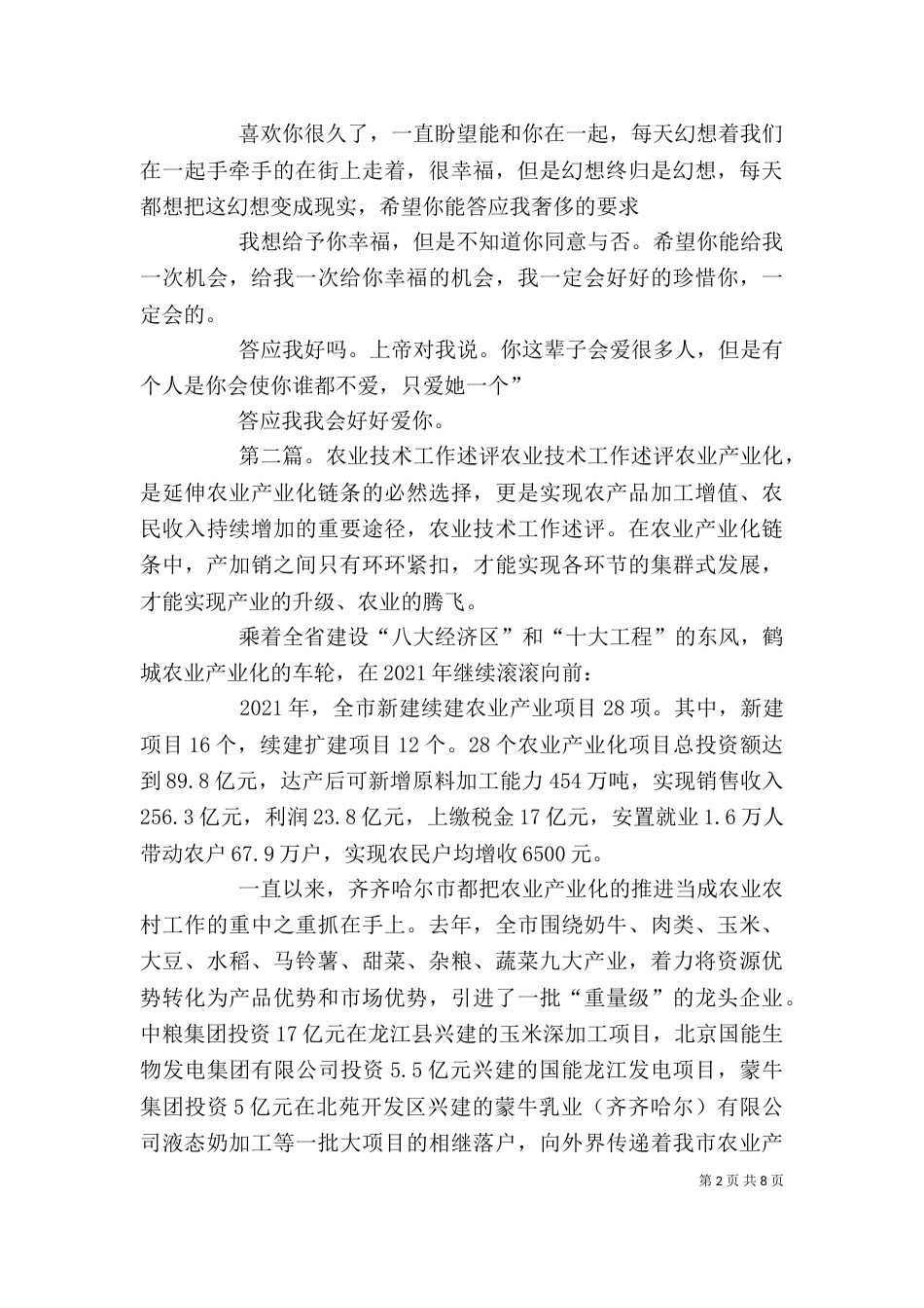 农业个人工作述评_第2页