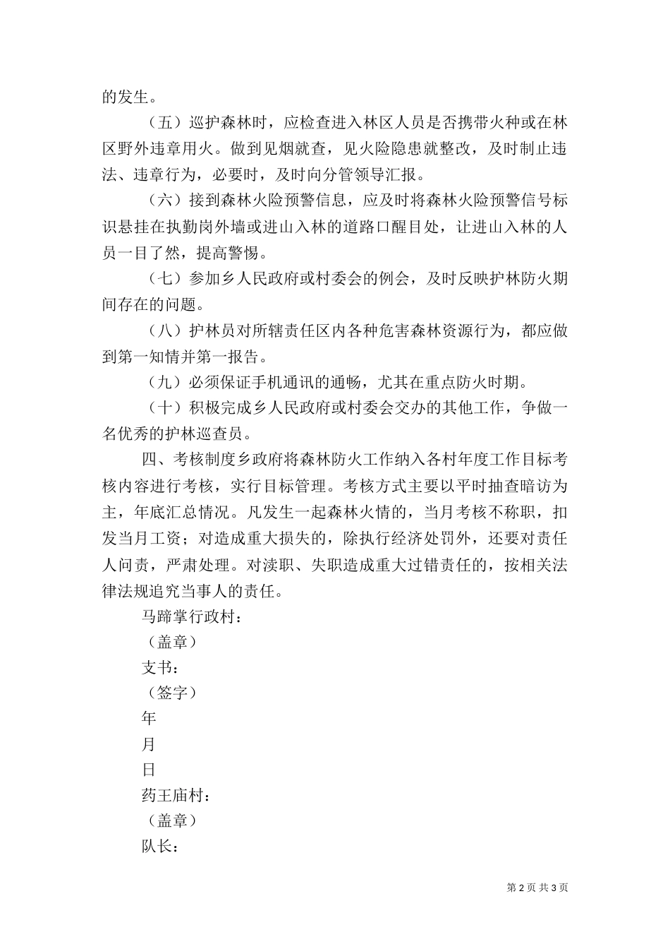 森林防火责任书（六）_第2页