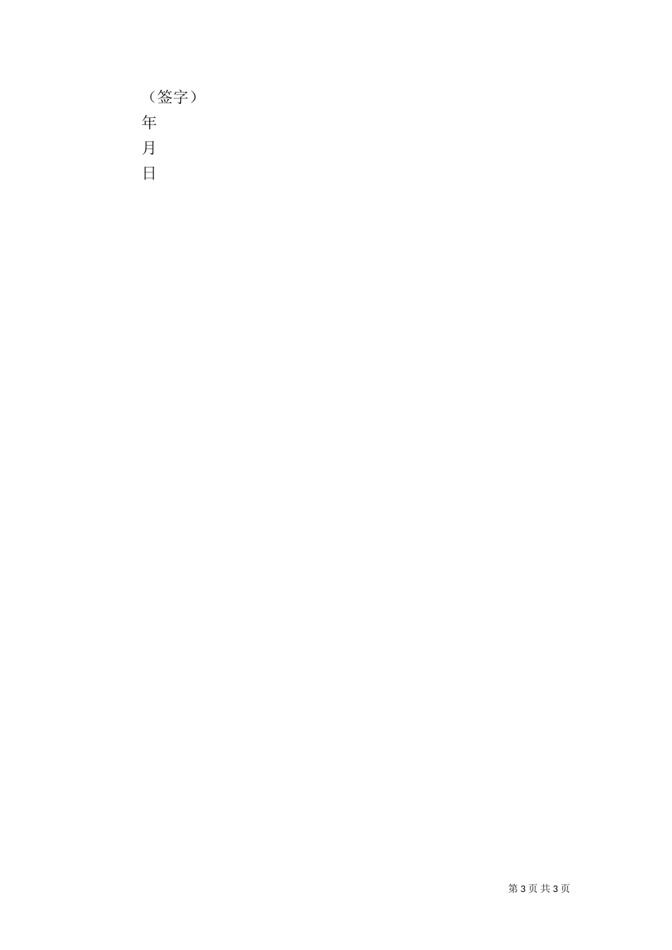 森林防火责任书（六）_第3页