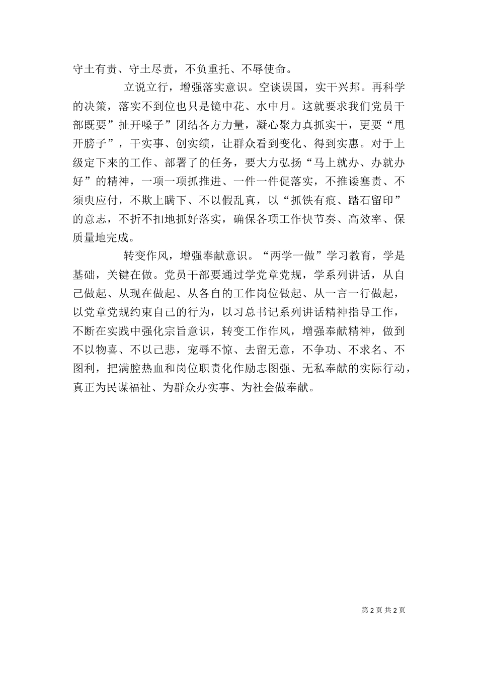 坚定理想信念增强四种意识学习心得（四）_第2页