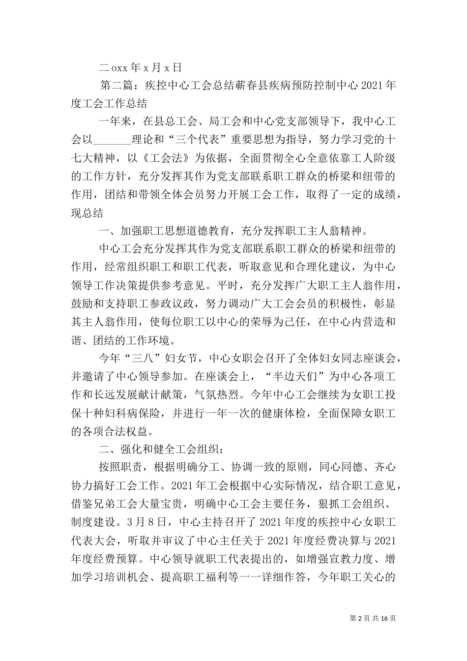 疾控中心第X届工会工作汇报_第2页