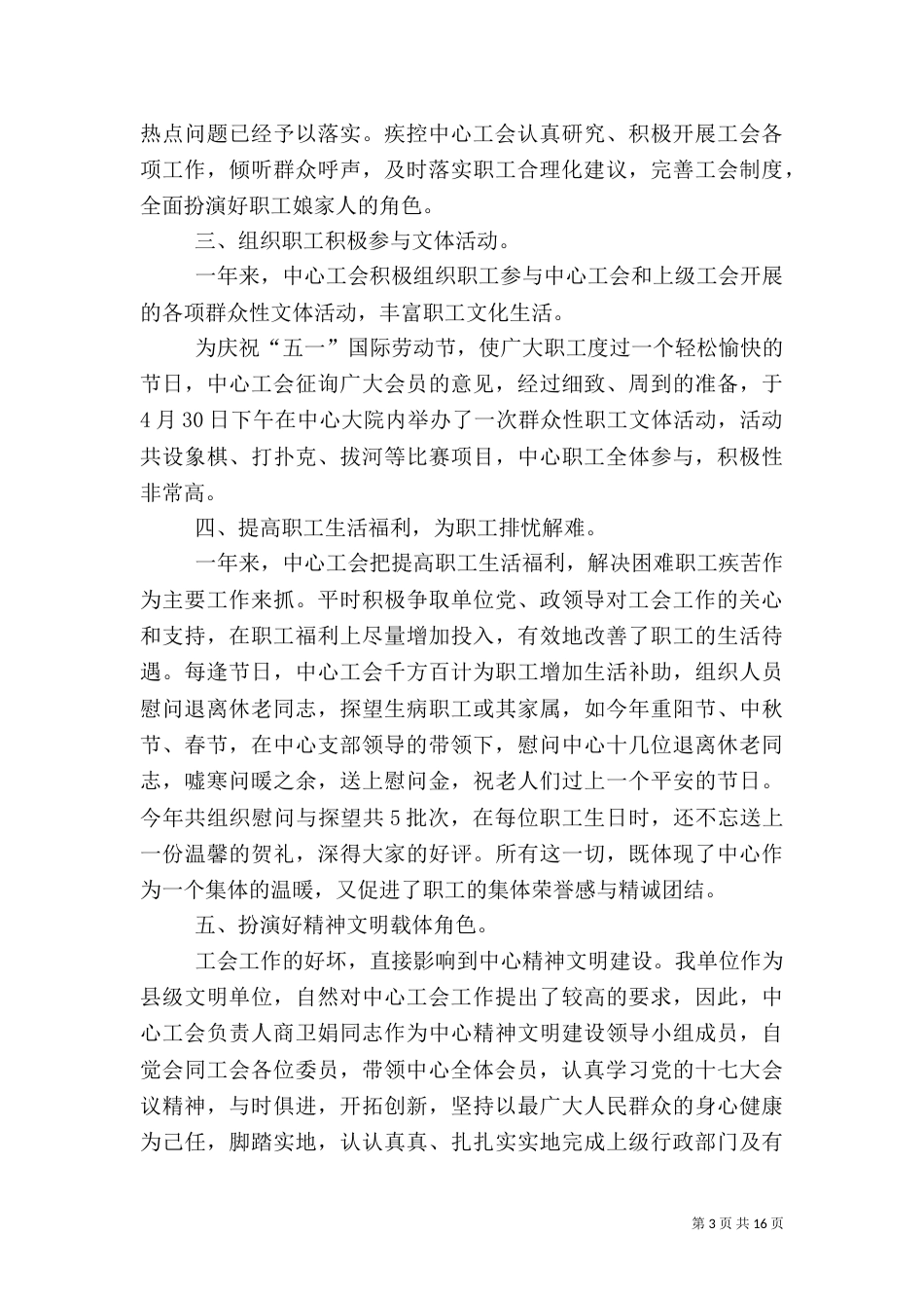 疾控中心第X届工会工作汇报_第3页