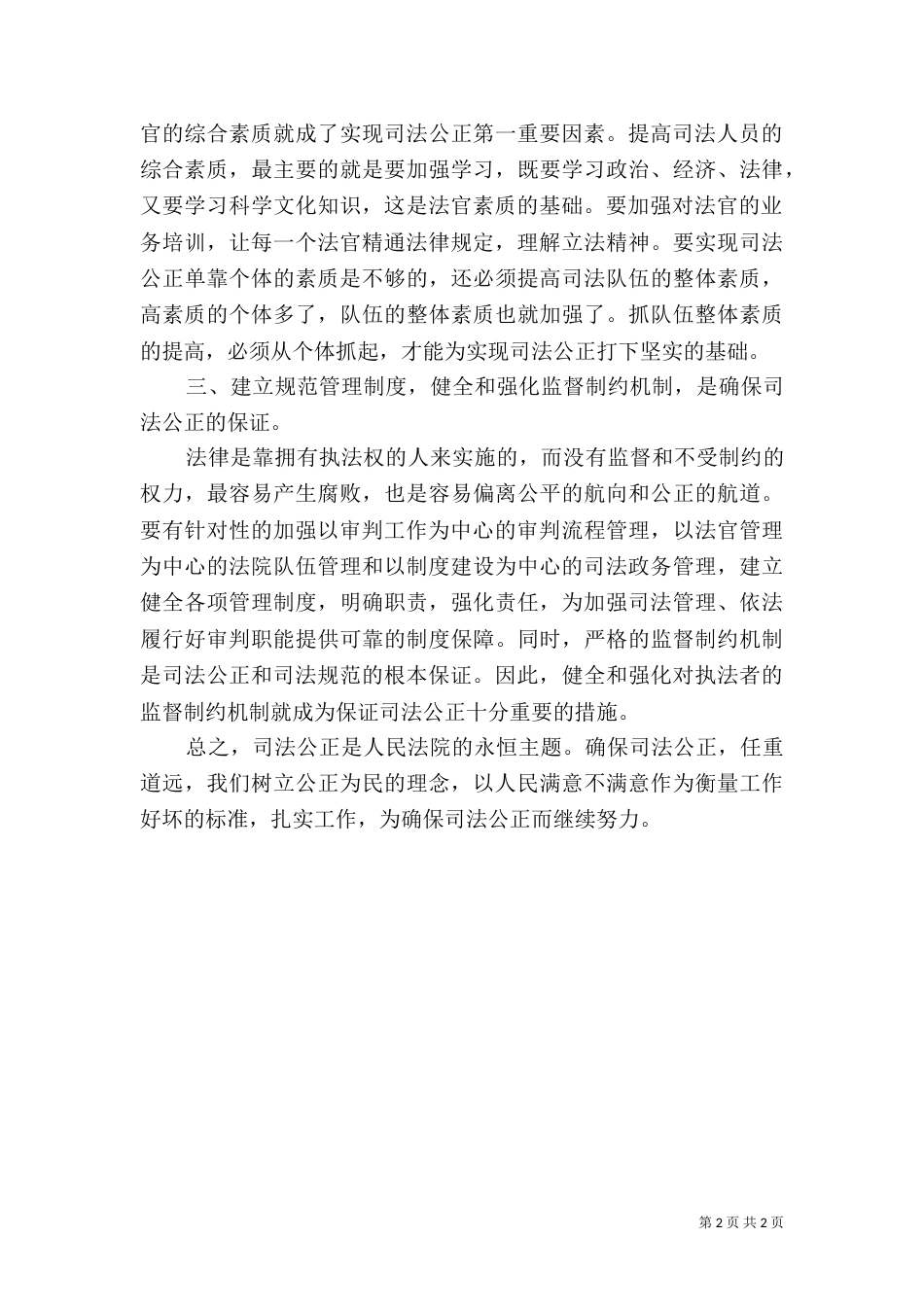 司法公正心得体会（九）_第2页