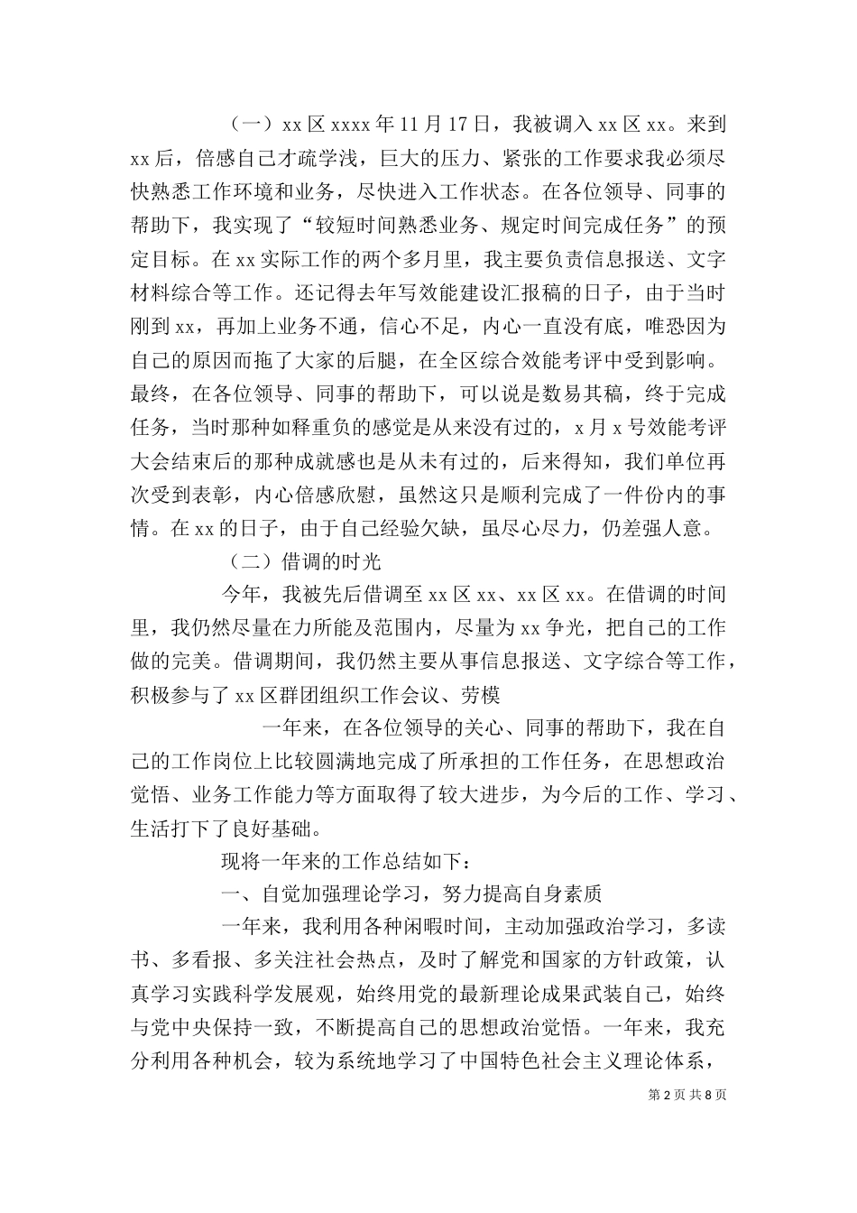 公务员的个人工作总结（一）_第2页